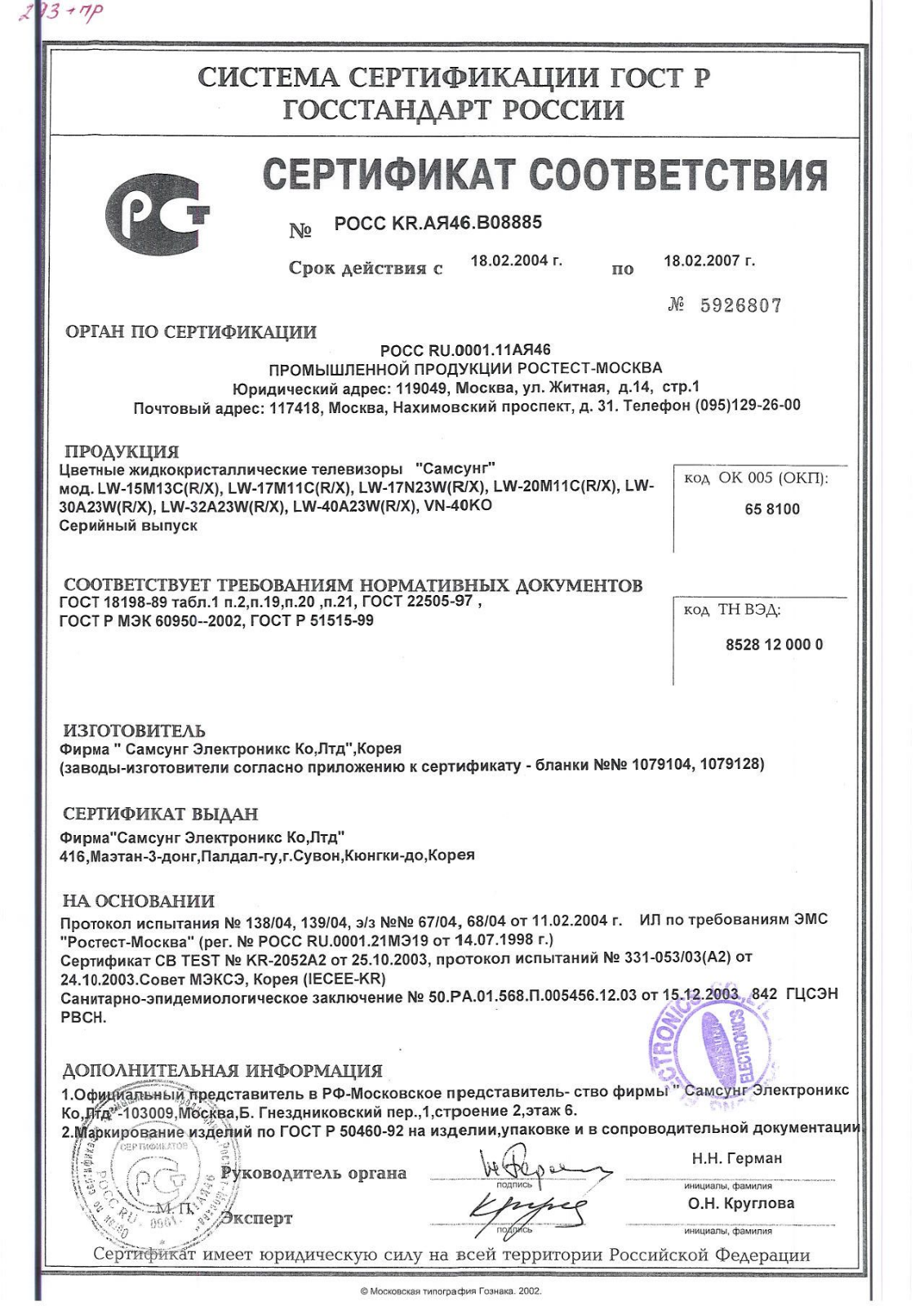 Samsung LW-20М11С User Manual