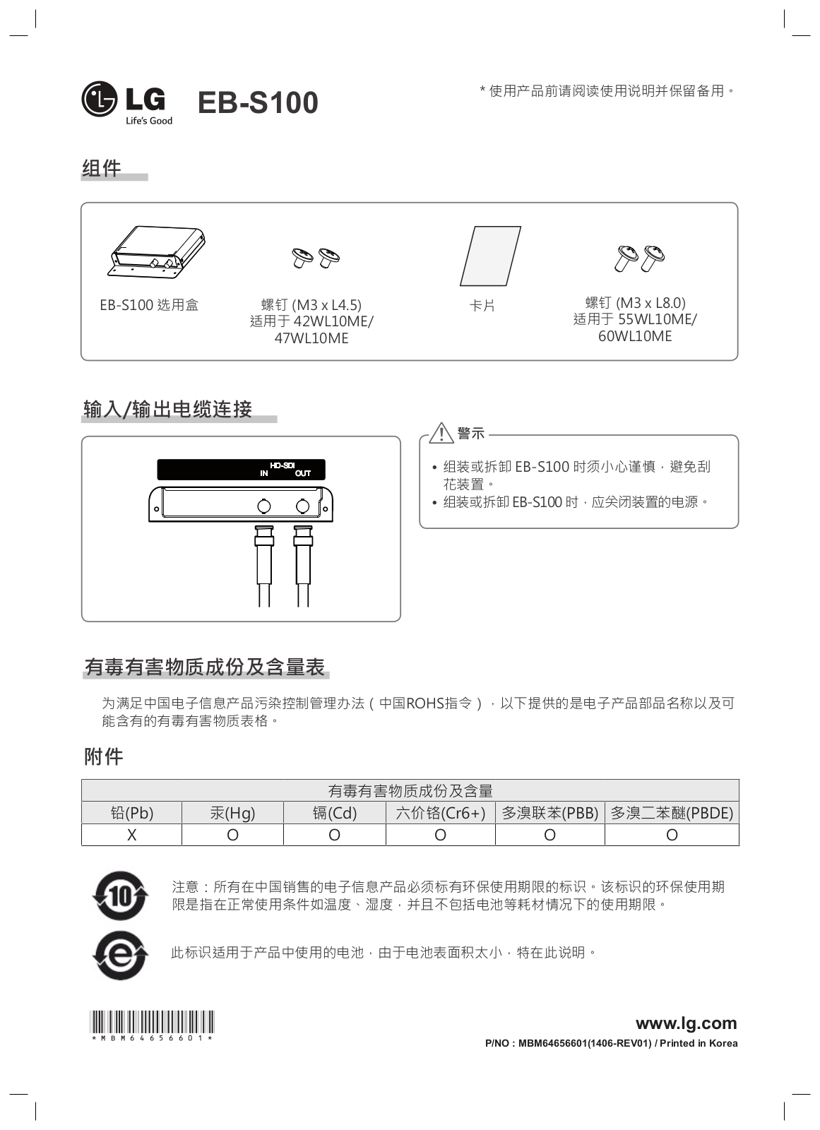 LG EB-S100 Product Manual