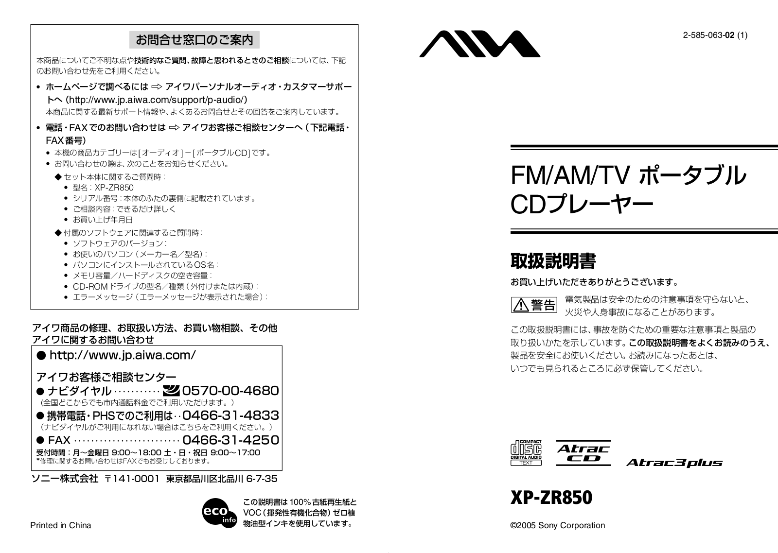 AIWA SC-DP300 User Manual