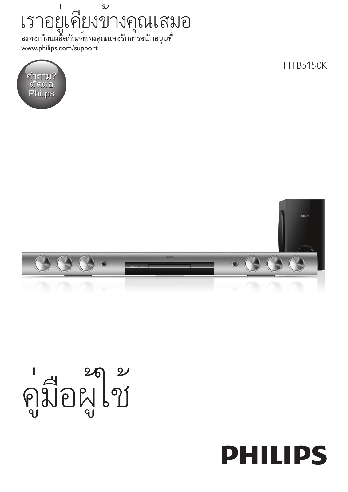 Philips HTB5150K/98 user manual