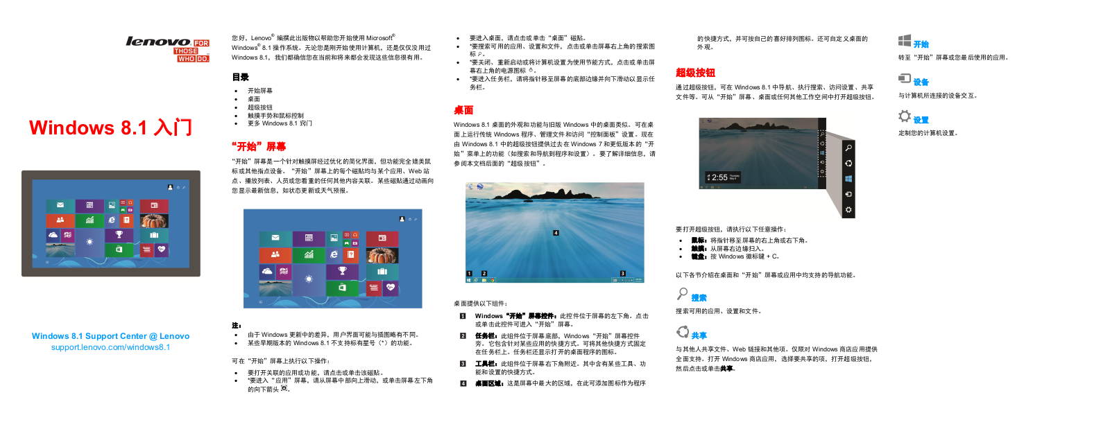 Lenovo Windows 8.1 Quick Start Guide