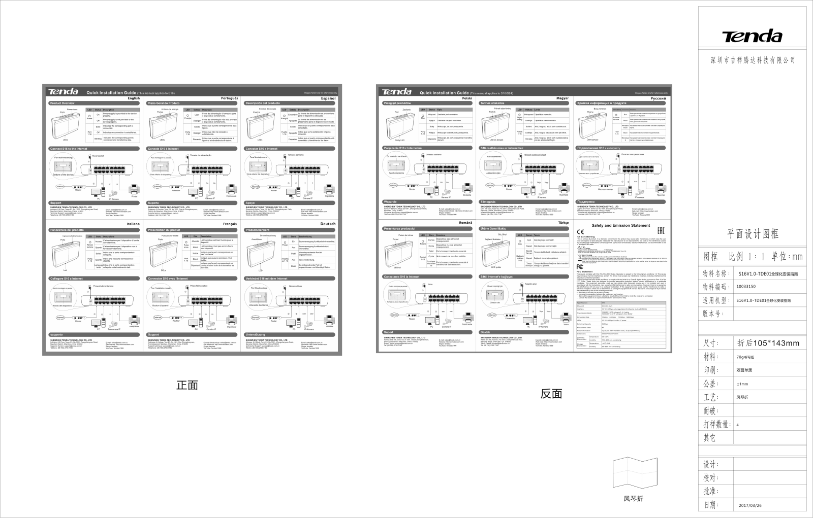 Tenda S16 User Manual