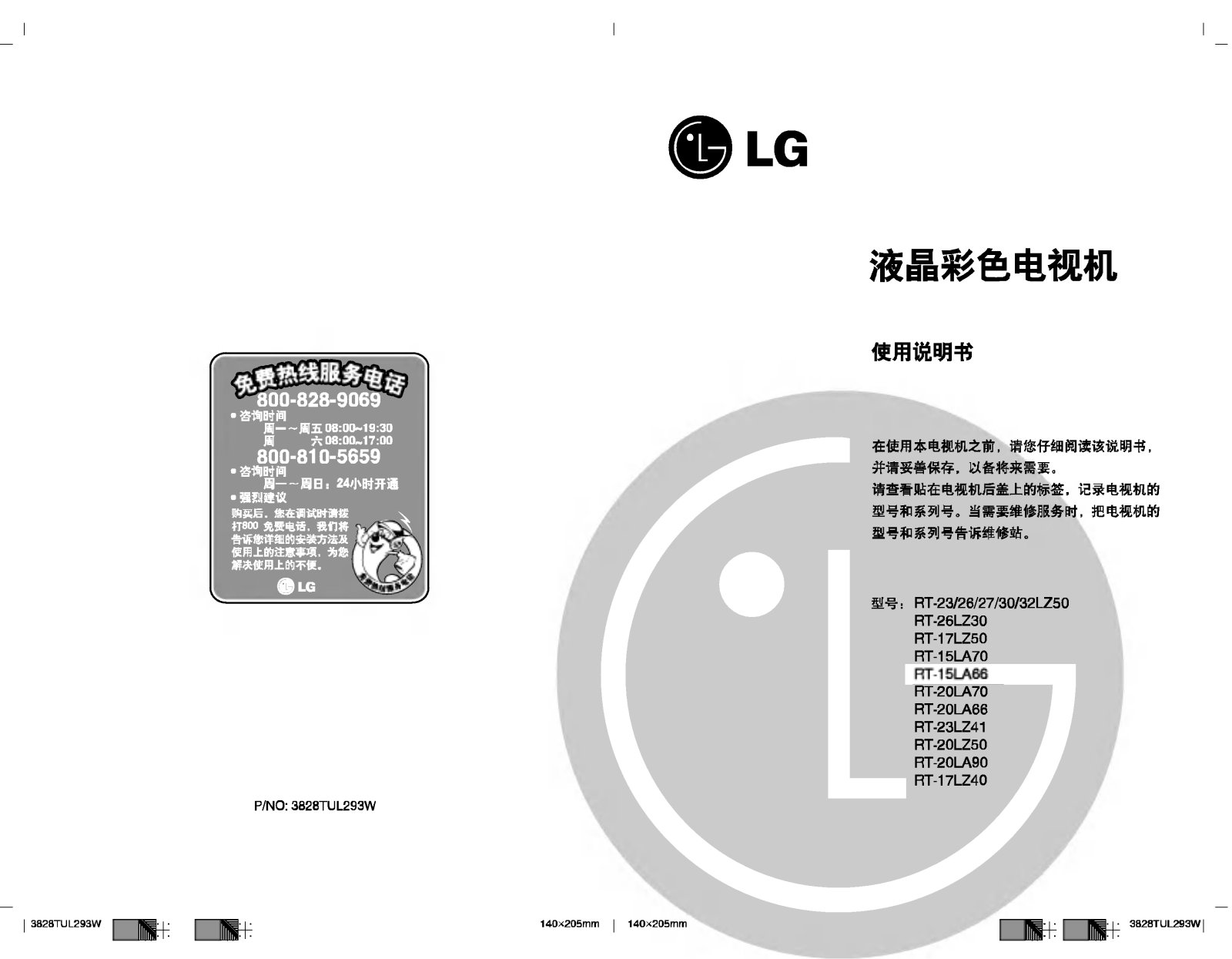 LG RT-20LA90 Users guide