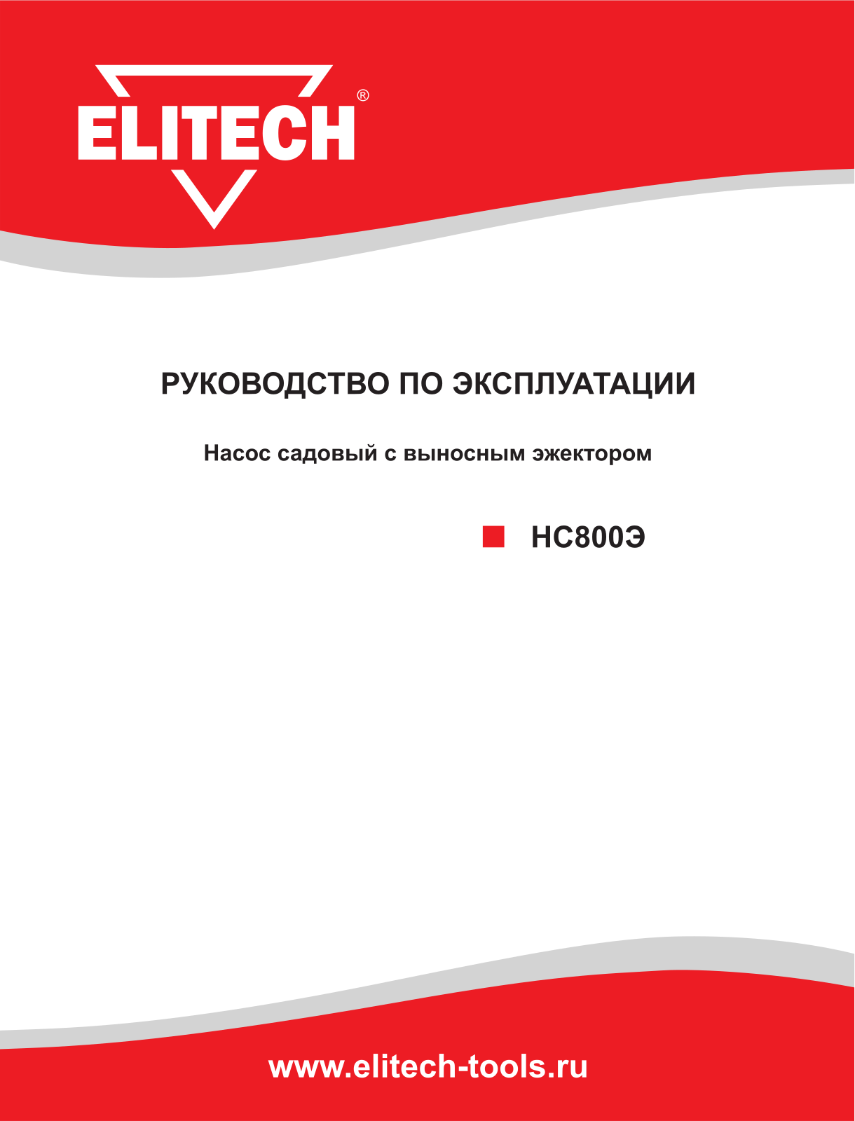 Elitech НС 800Э User Manual