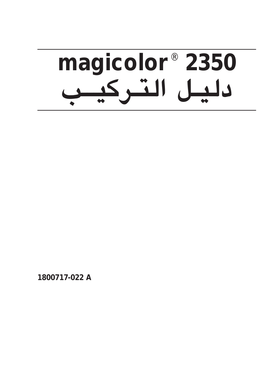 KONICA MINOLTA magicolor 2350en Installation Guide