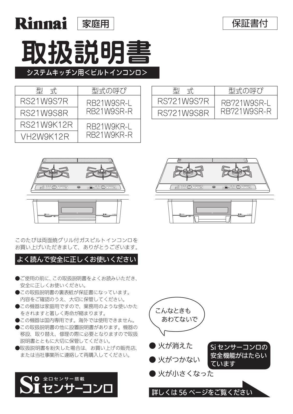 Rinnai RS21W9S7R, RB21W9SR-L, RB21W9SR-R, RS721W9S7R, RB721W9SR-L User guide