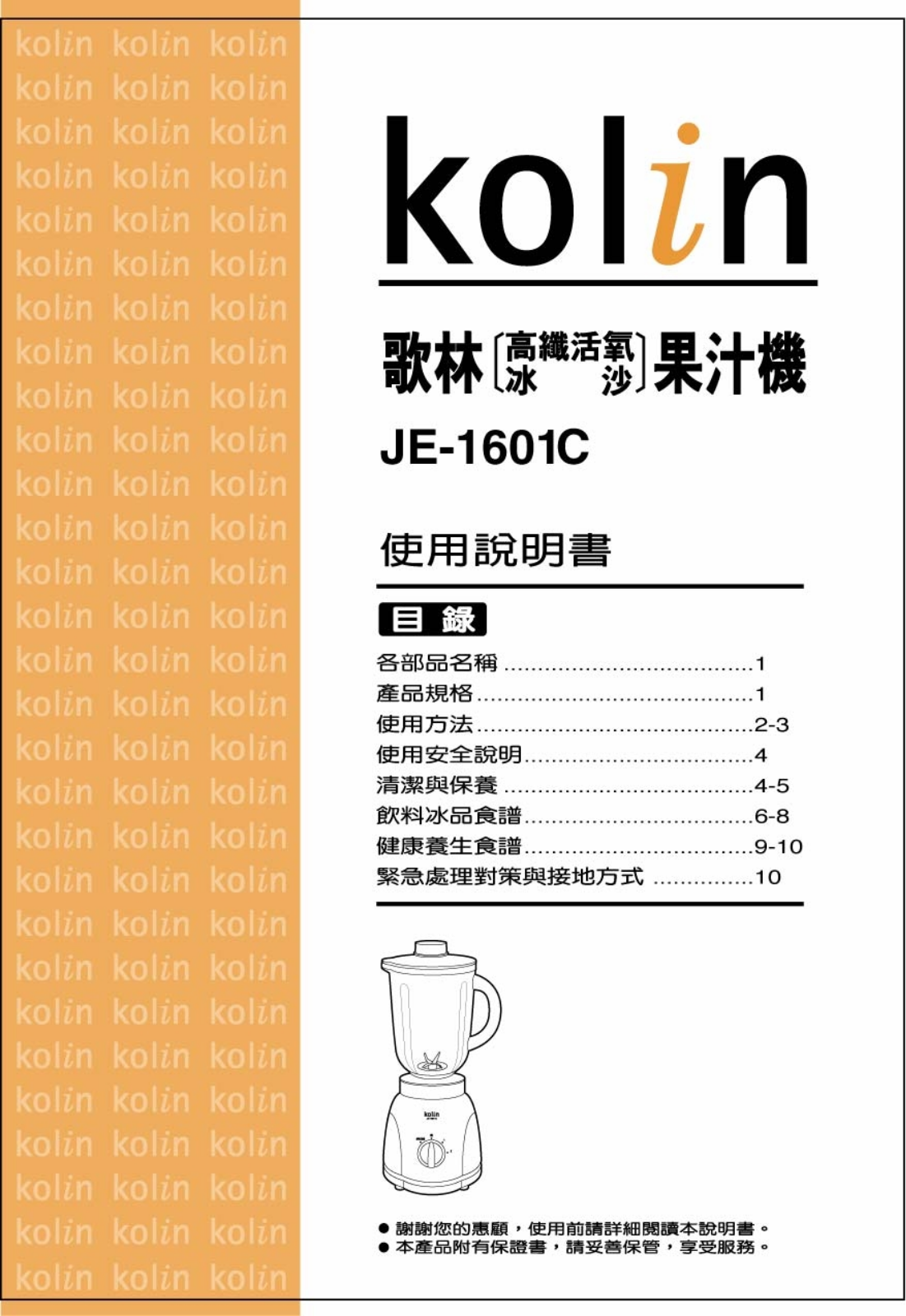 Kolin JE-1601C User Manual