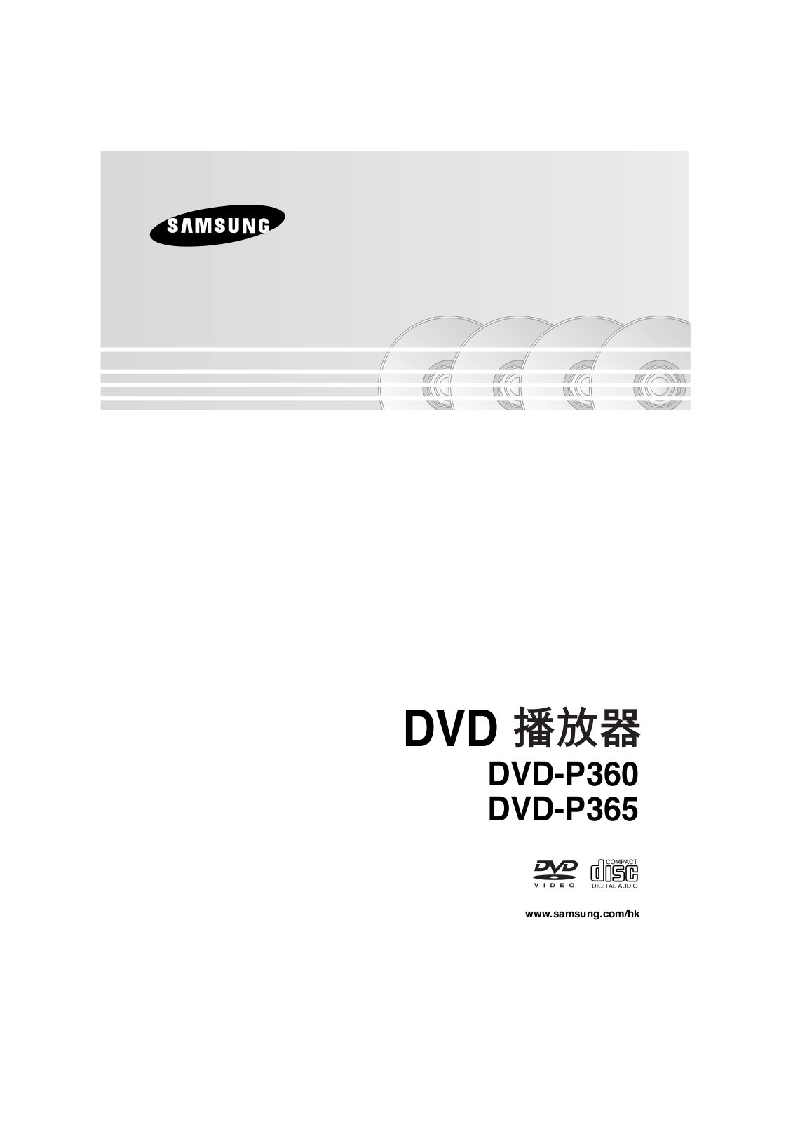 Samsung DVD-P365 User Manual