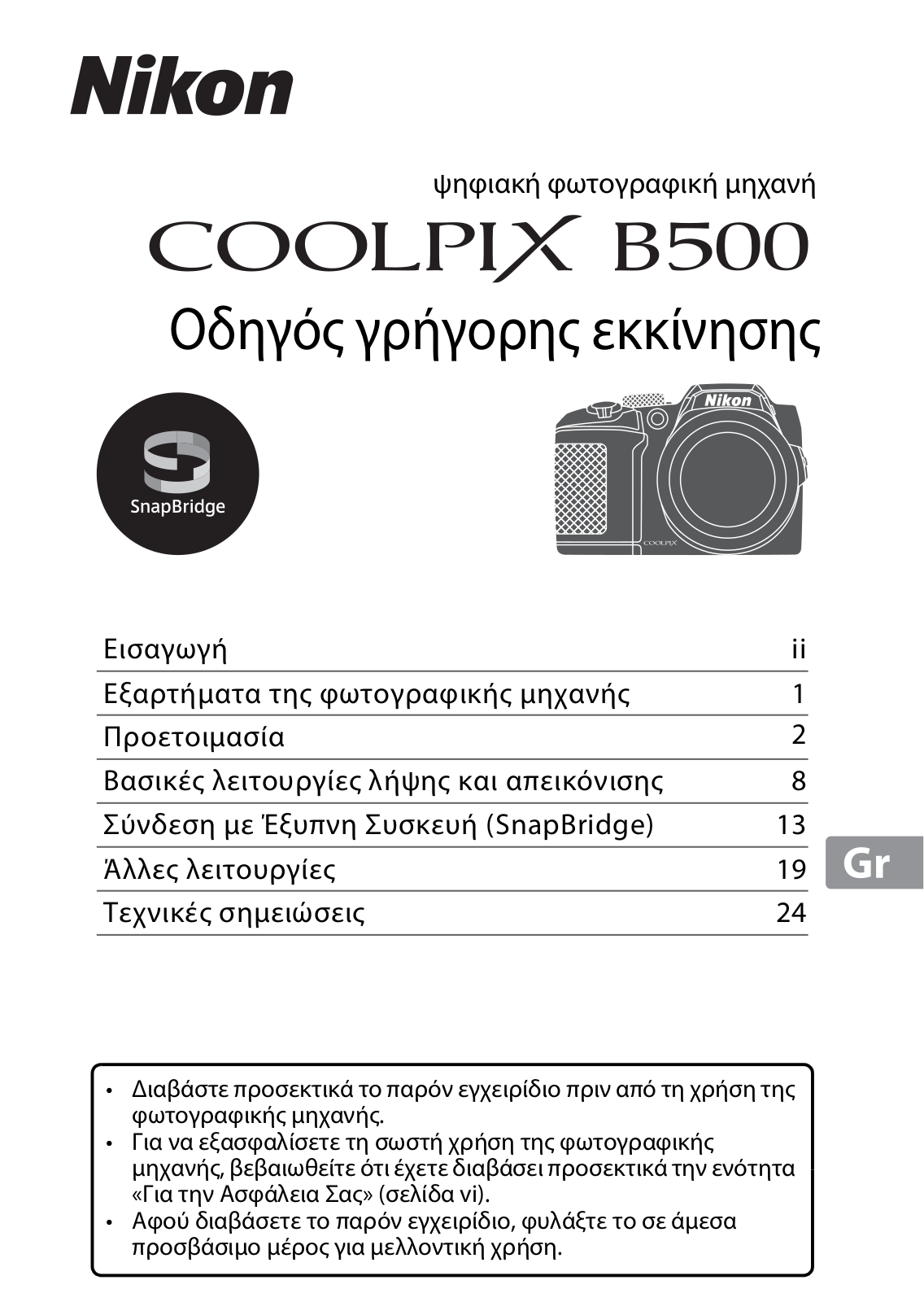 Nikon COOLPIX B500 Quick Start Guide