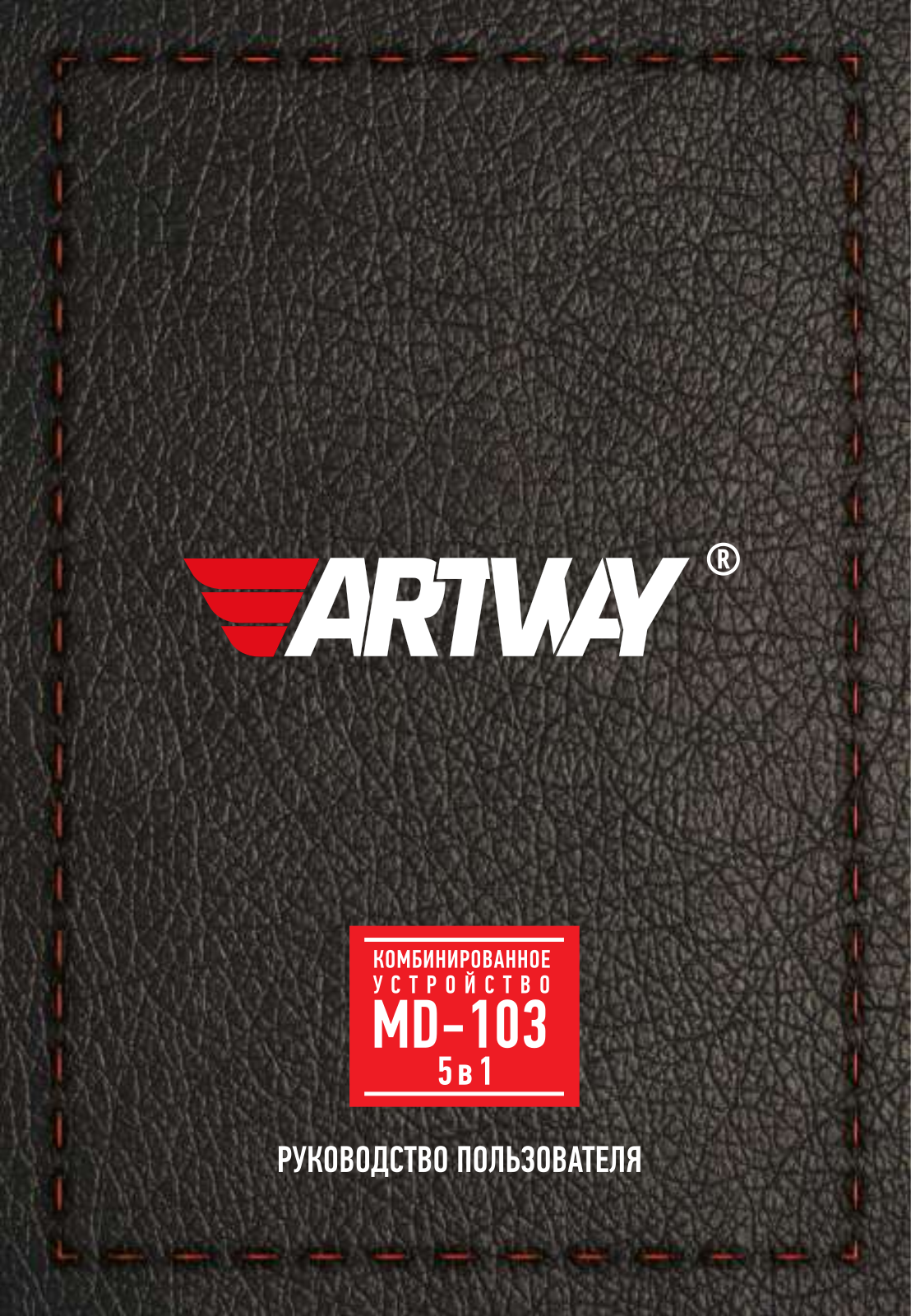 Artway MD-103 COMBO User Manual