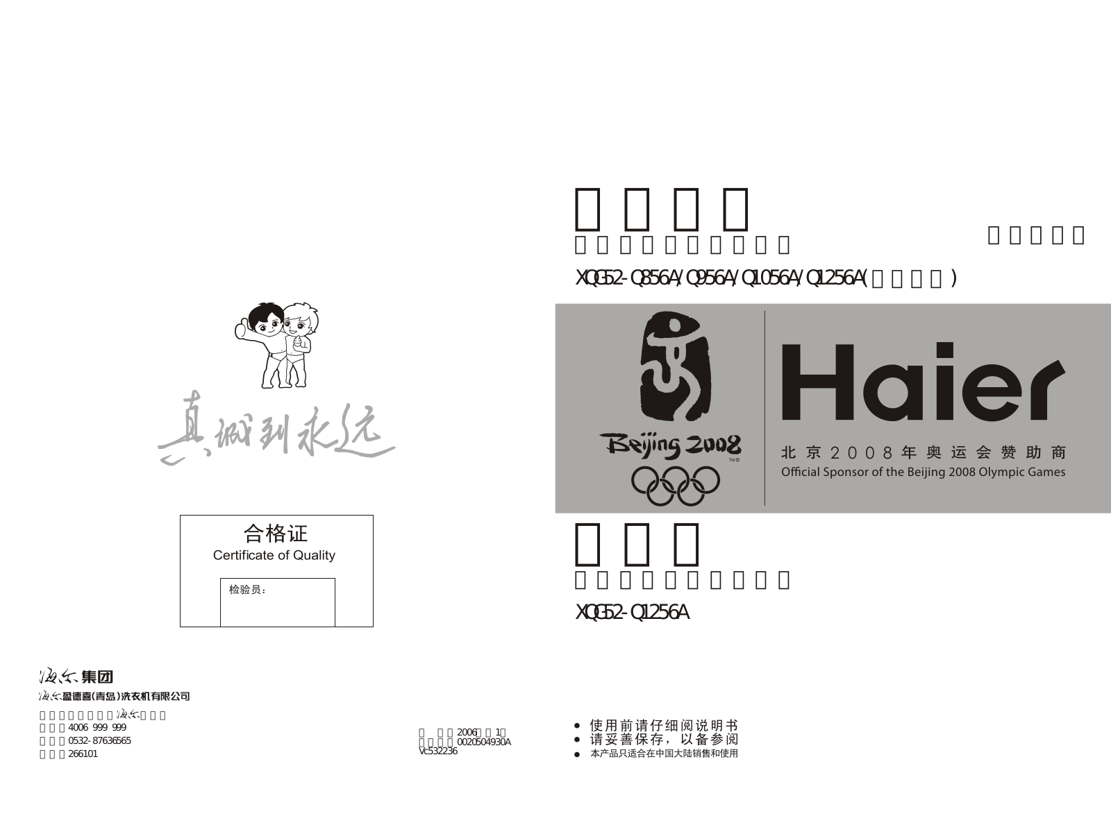 Haier XQG52-Q1256A User Manual