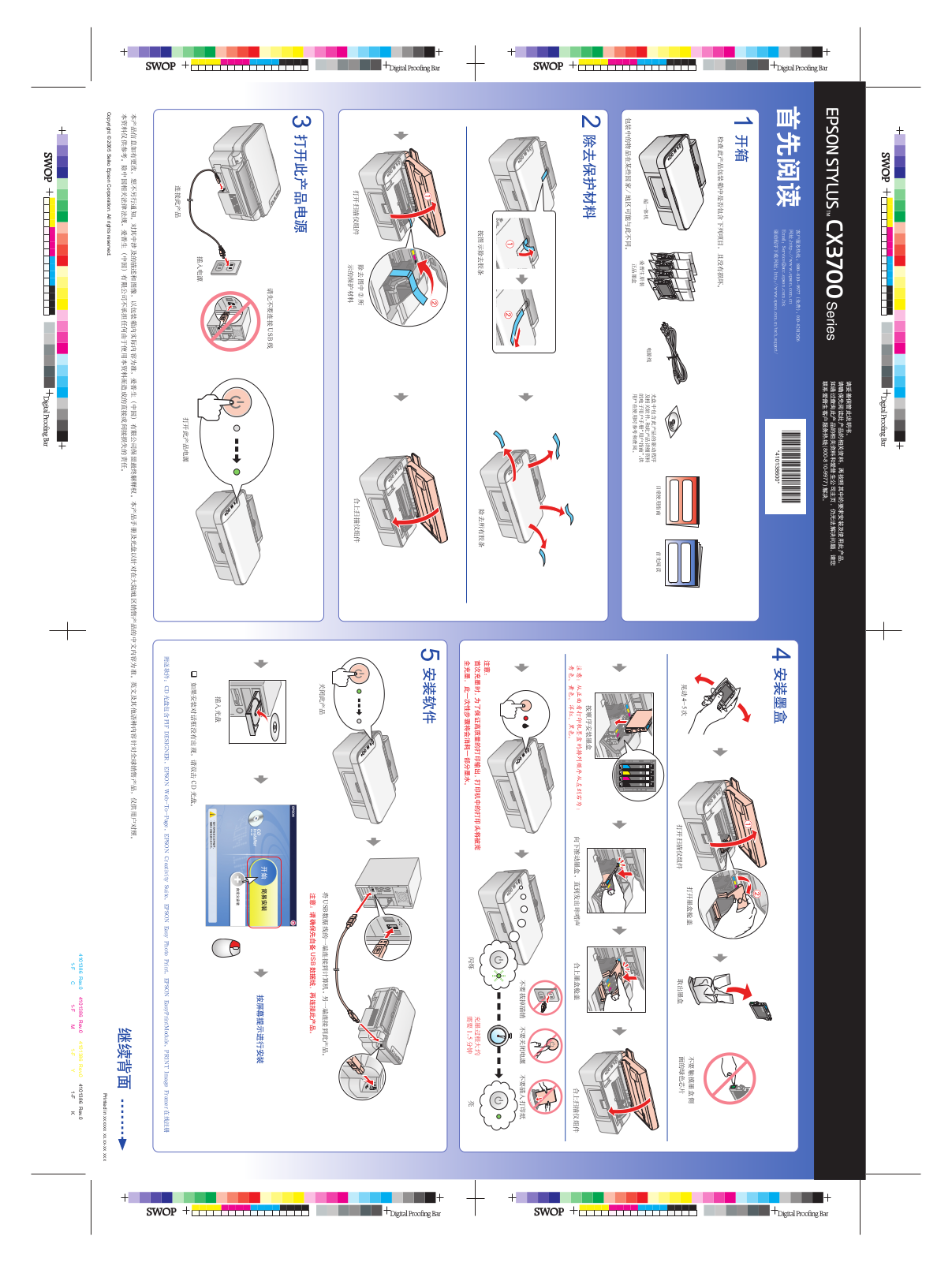 Epson STYLUS CX3700 series Quick start guide