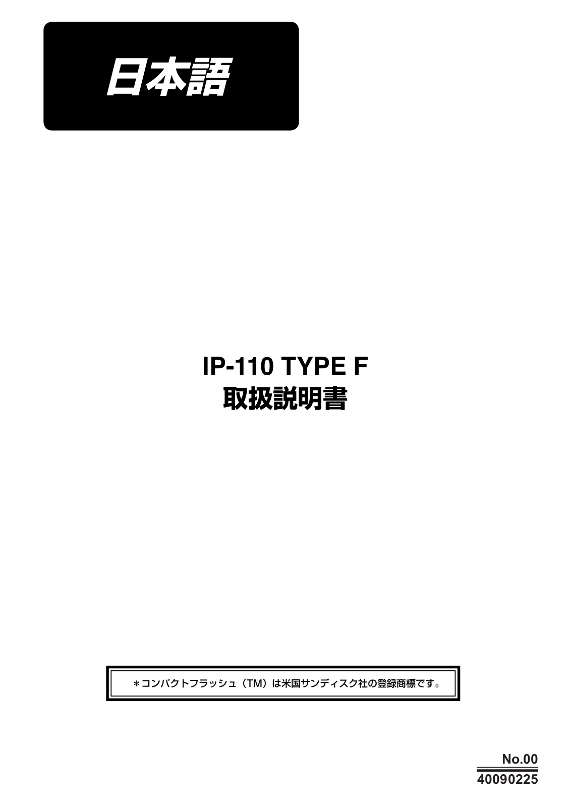 JUKI IP-110 TYPE F Instruction Manual