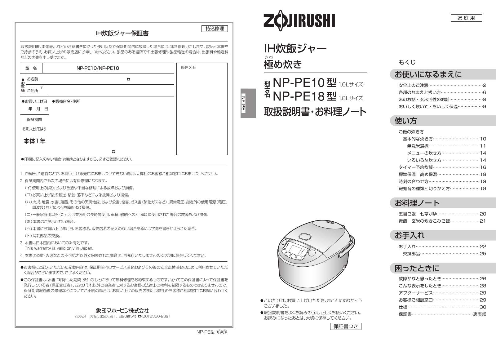 Zojirushi NP-PE10, NP-PE18 User guide