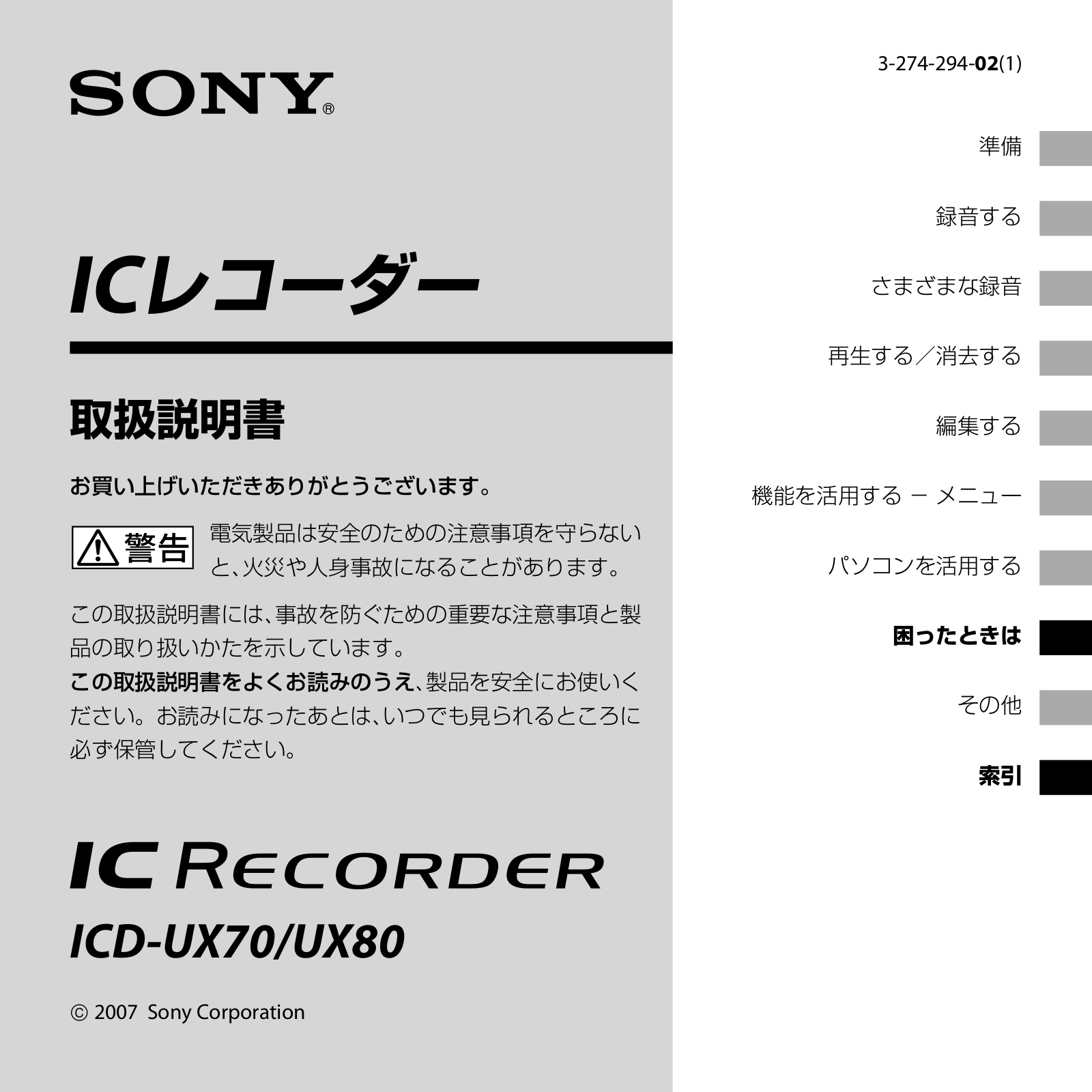 Sony ICD-UX80, ICD-UX70 User Manual