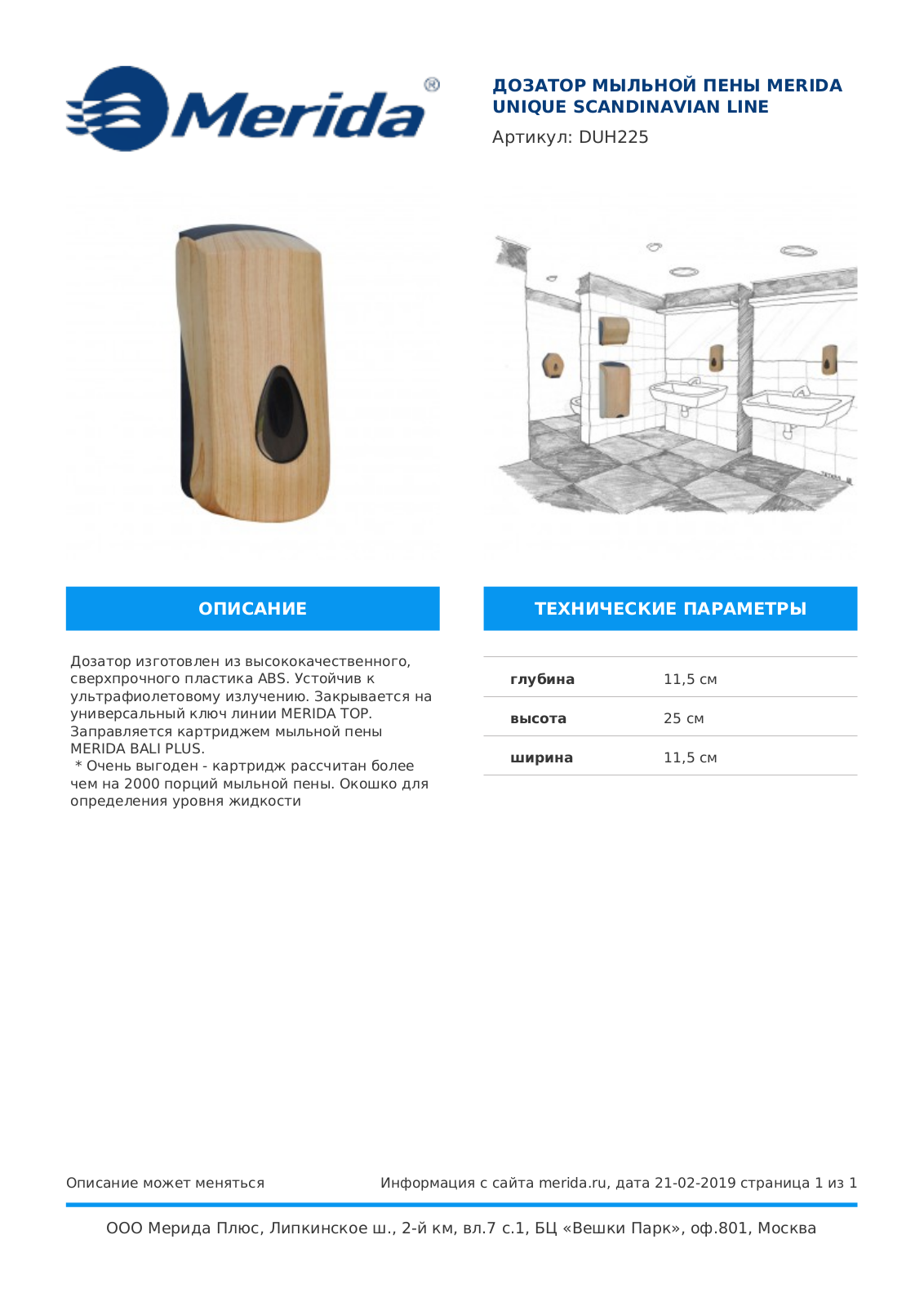 Merida UNIQUE SCANDINAVIAN LINE ,DUH225 Product information