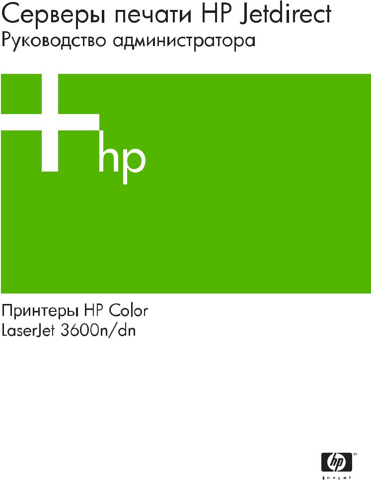 Hp COLOR LASERJET 3600 User Manual