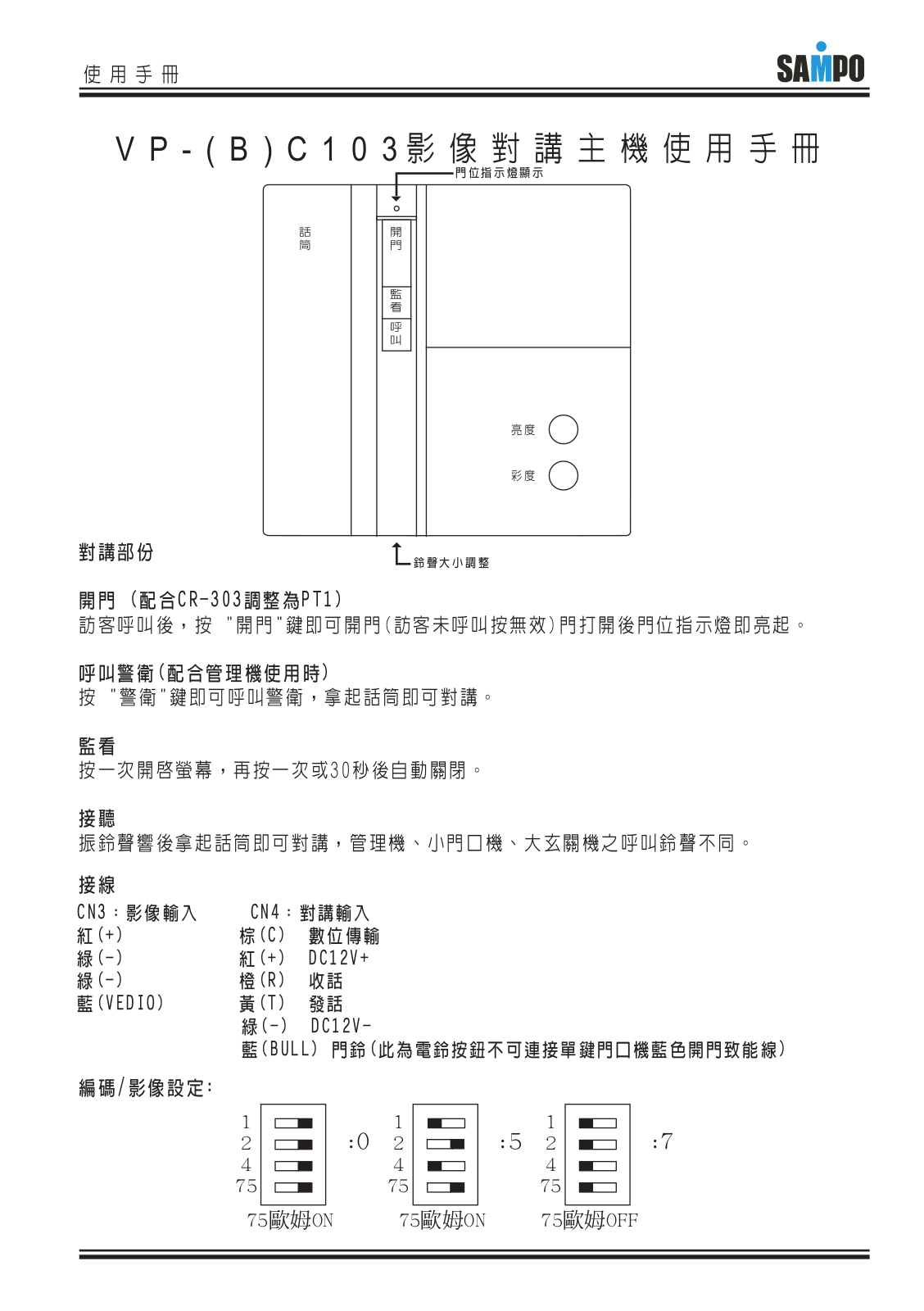 SAMPO VP-BC103 User Manual