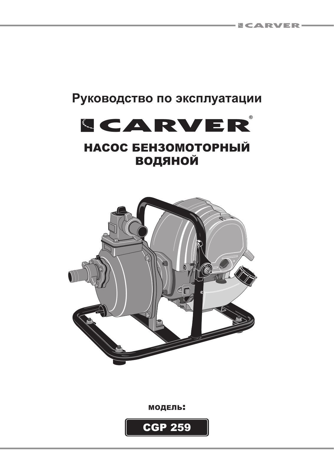 Carver CGP 259 User Manual