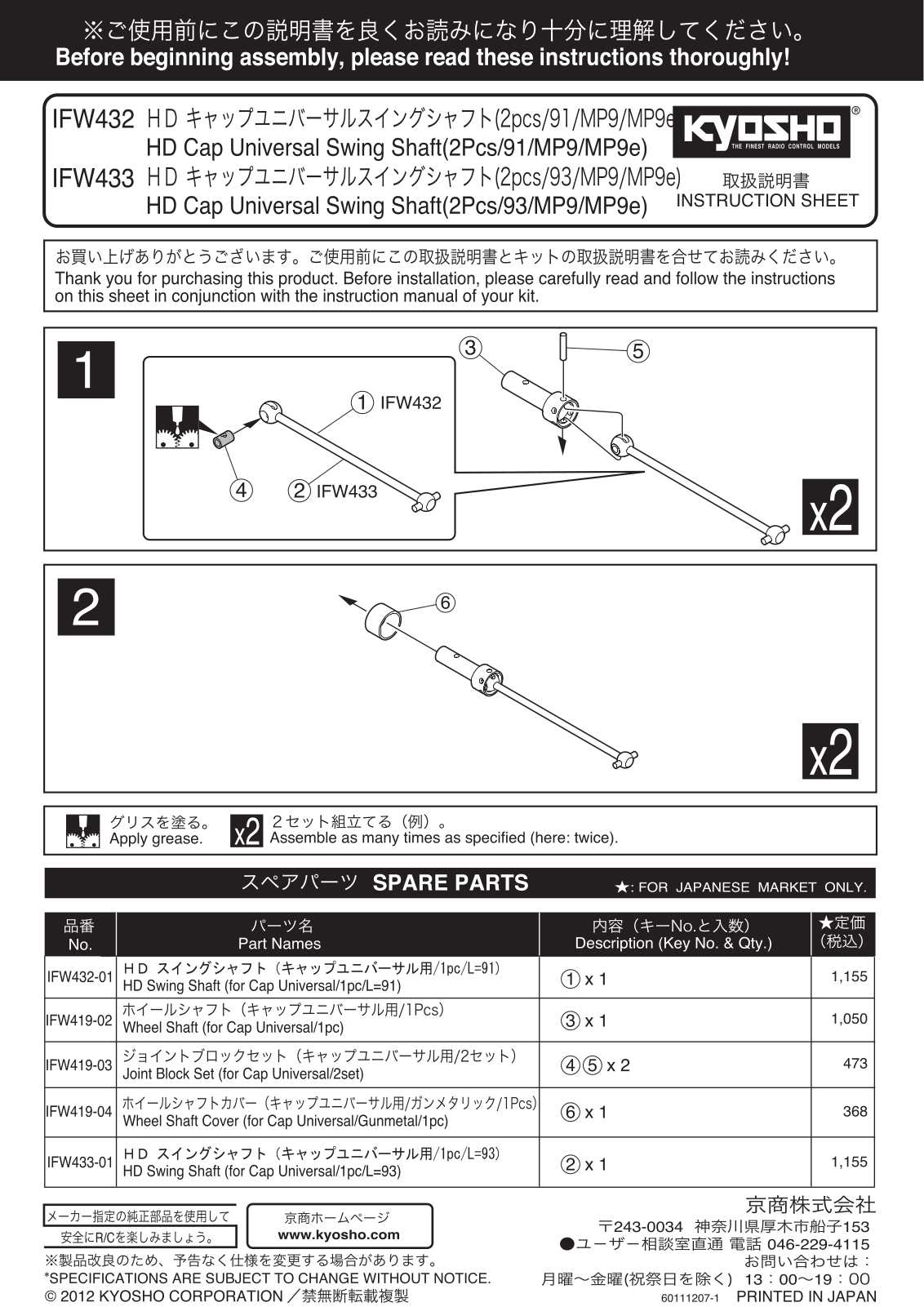 KYOSHO HD Cap Universal Swing Shaft User Manual