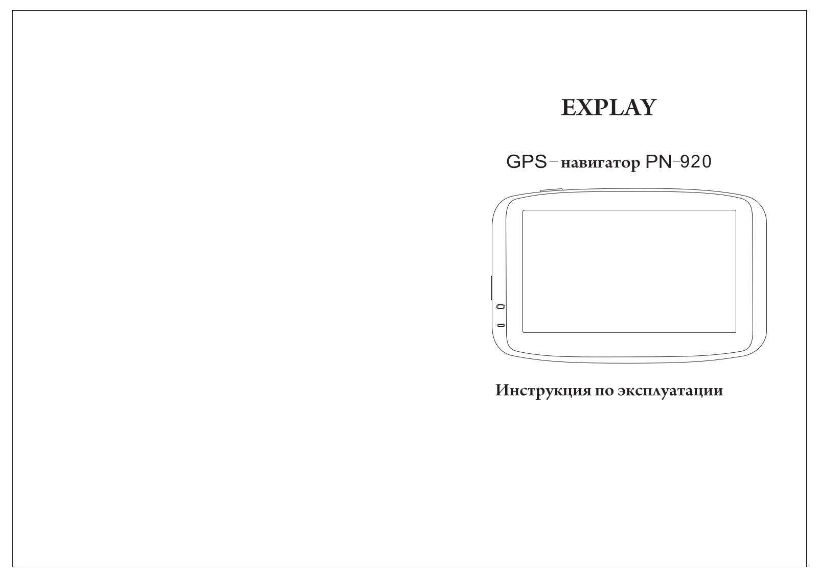 EXPLAY PN-920 User Manual