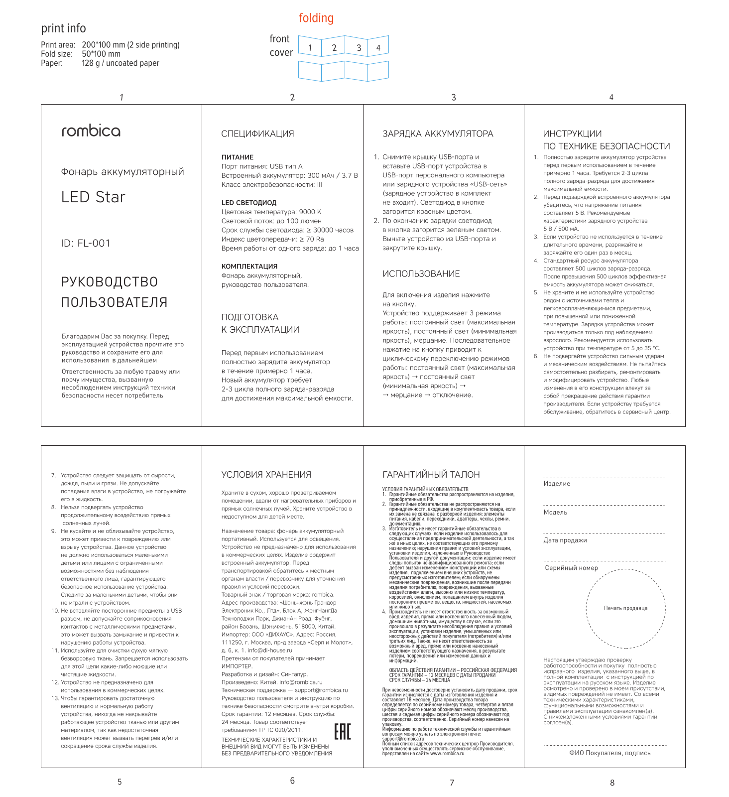 Rombica FL-001 User Manual