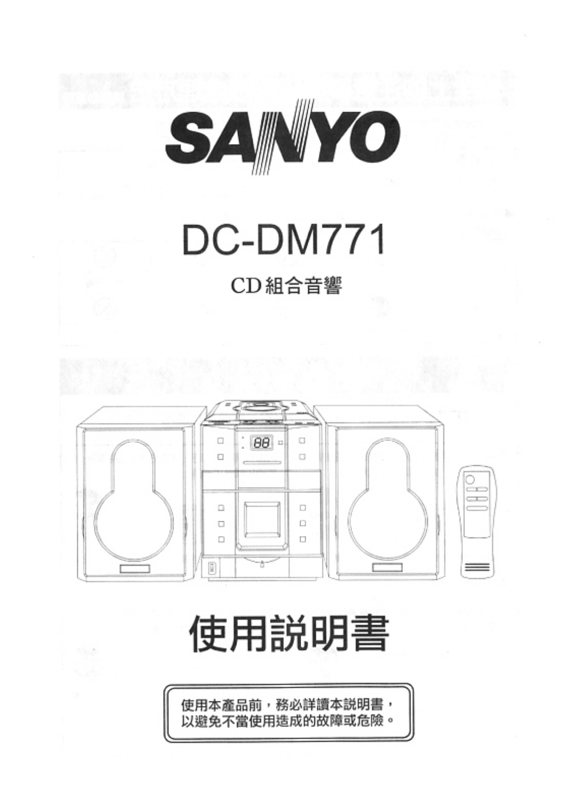 SANYO DC-DM771 User Manual