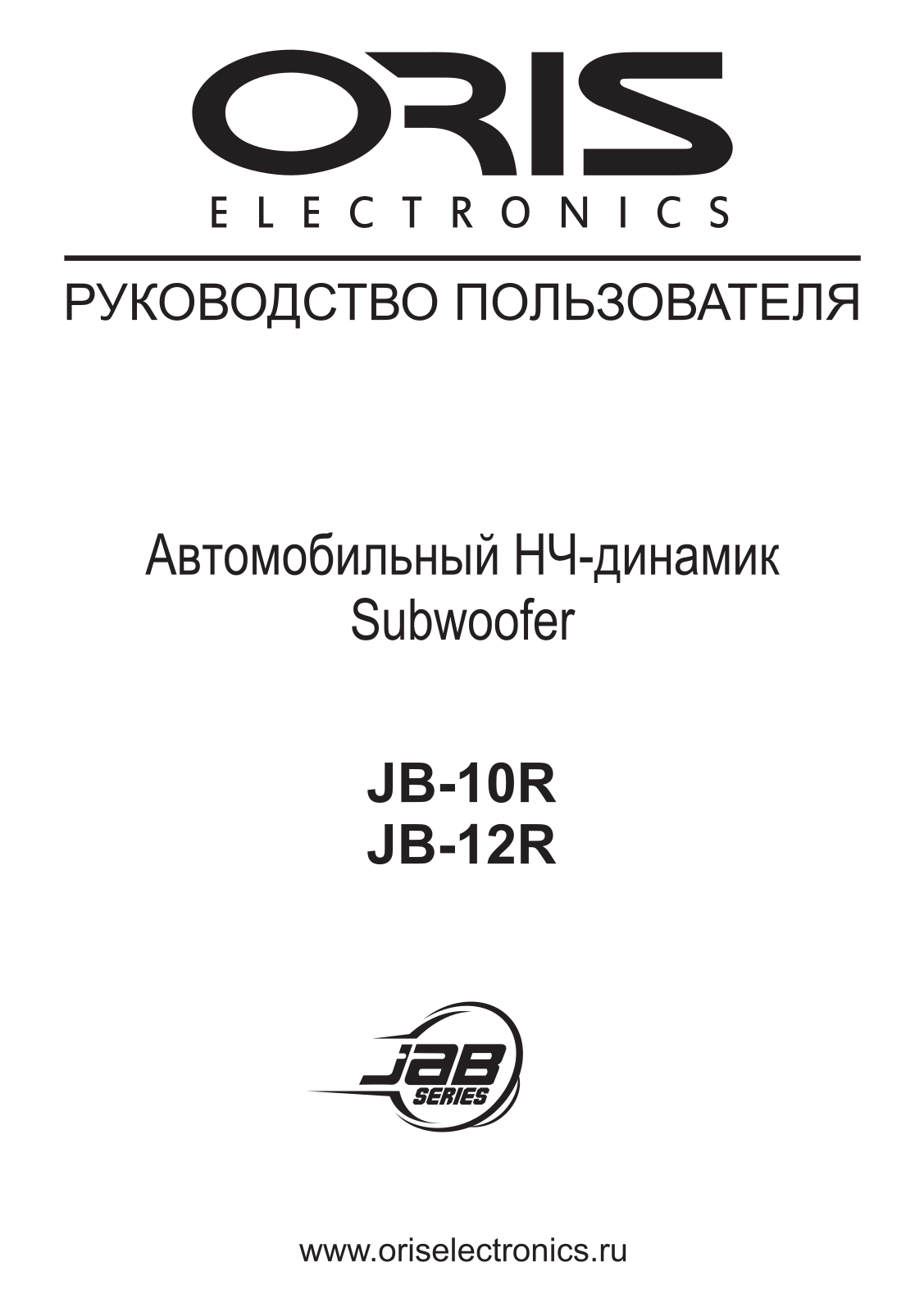 Oris JB-12R User guide - ManualMachine.com