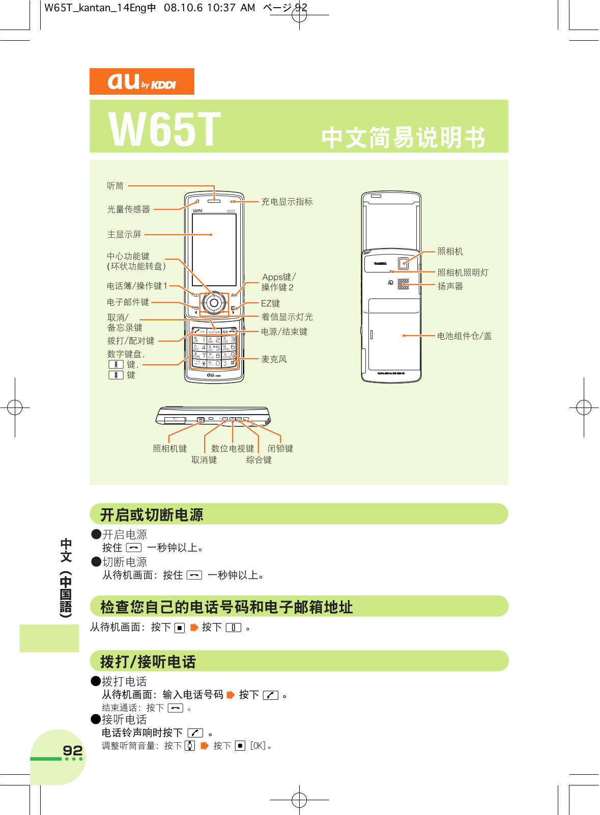 au by kddi W65T User Manual