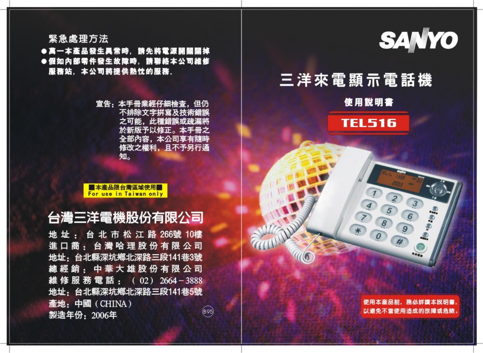 SANYO TEL516 User Manual