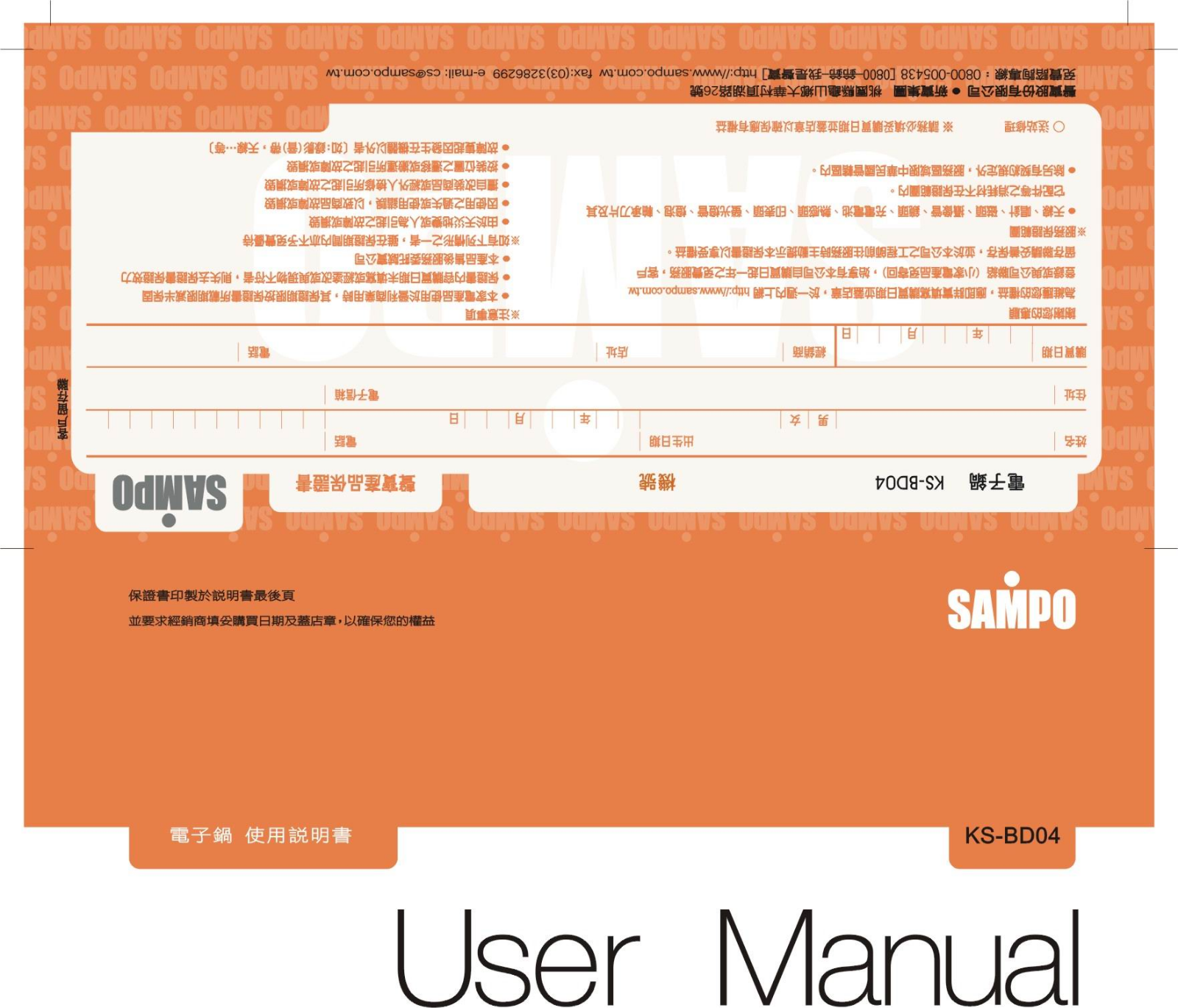 SAMPO KS-BD04 User Manual