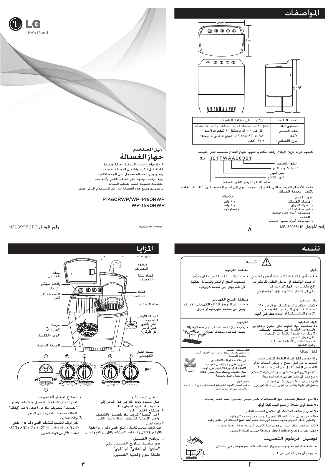 LG P1460RWP Owner's Manual