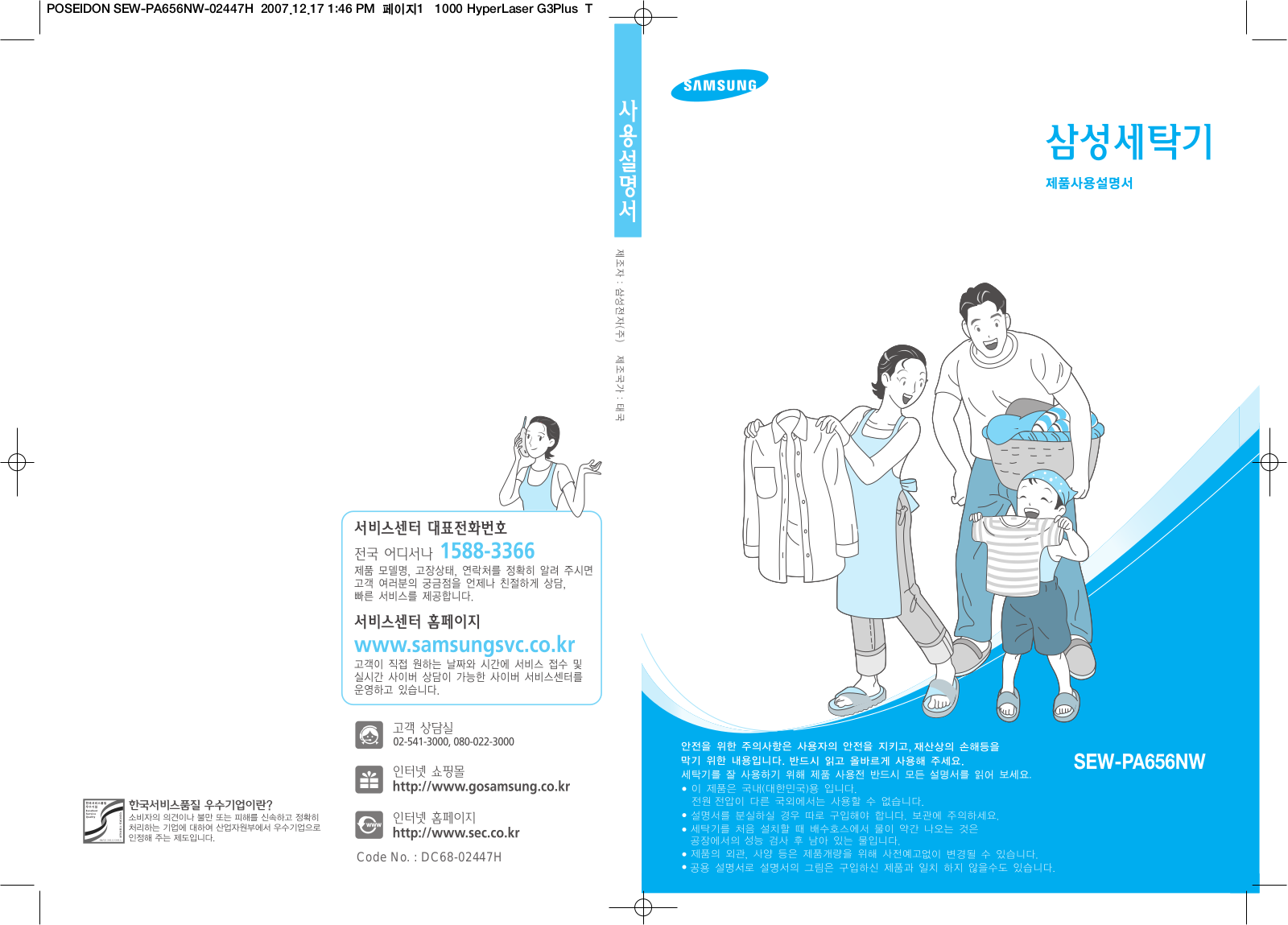 Samsung SEW-PA656NW User Manual