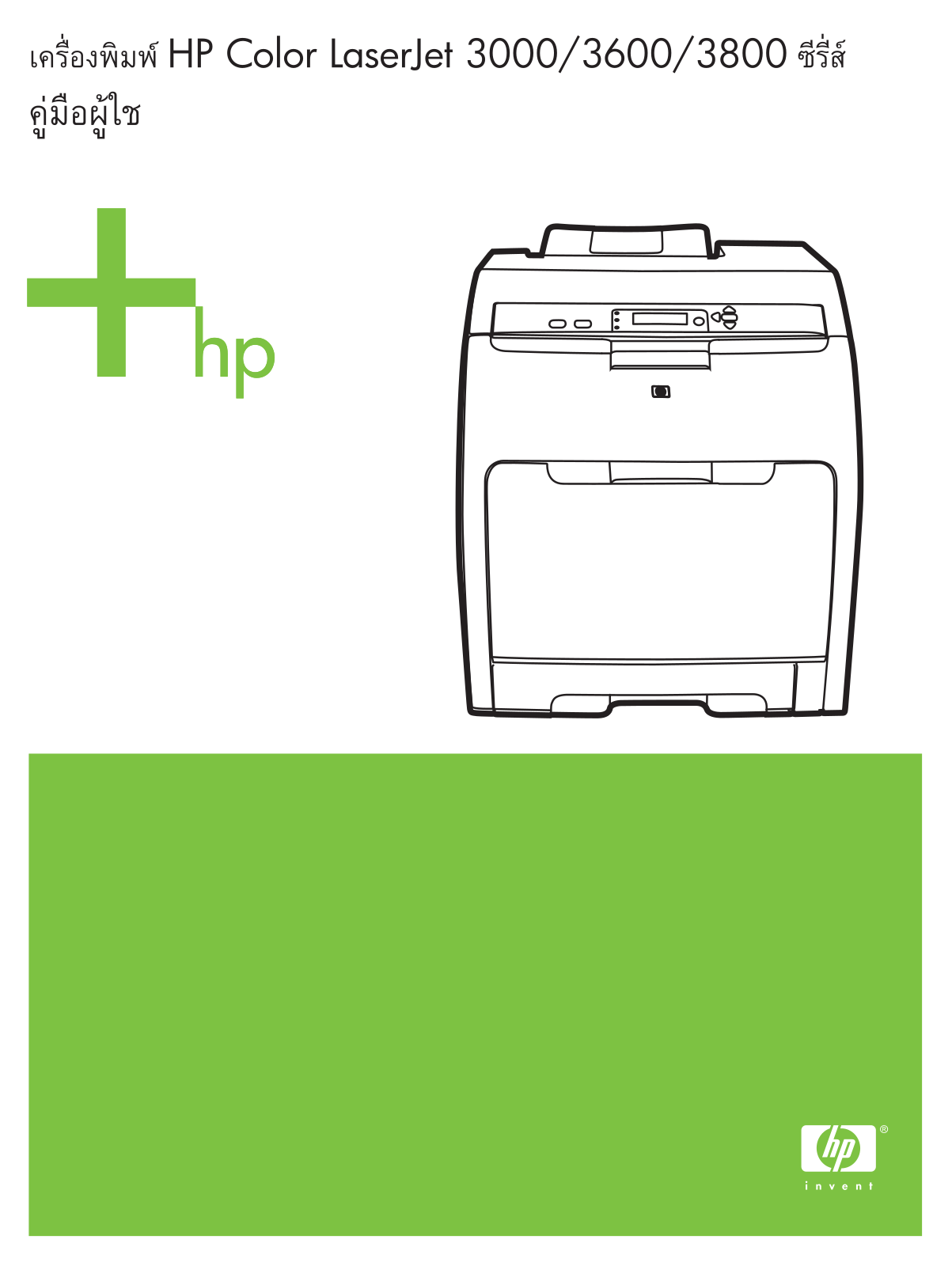 HP LaserJet 3000, LaserJet 3600, LaserJet 3800 User's Guide