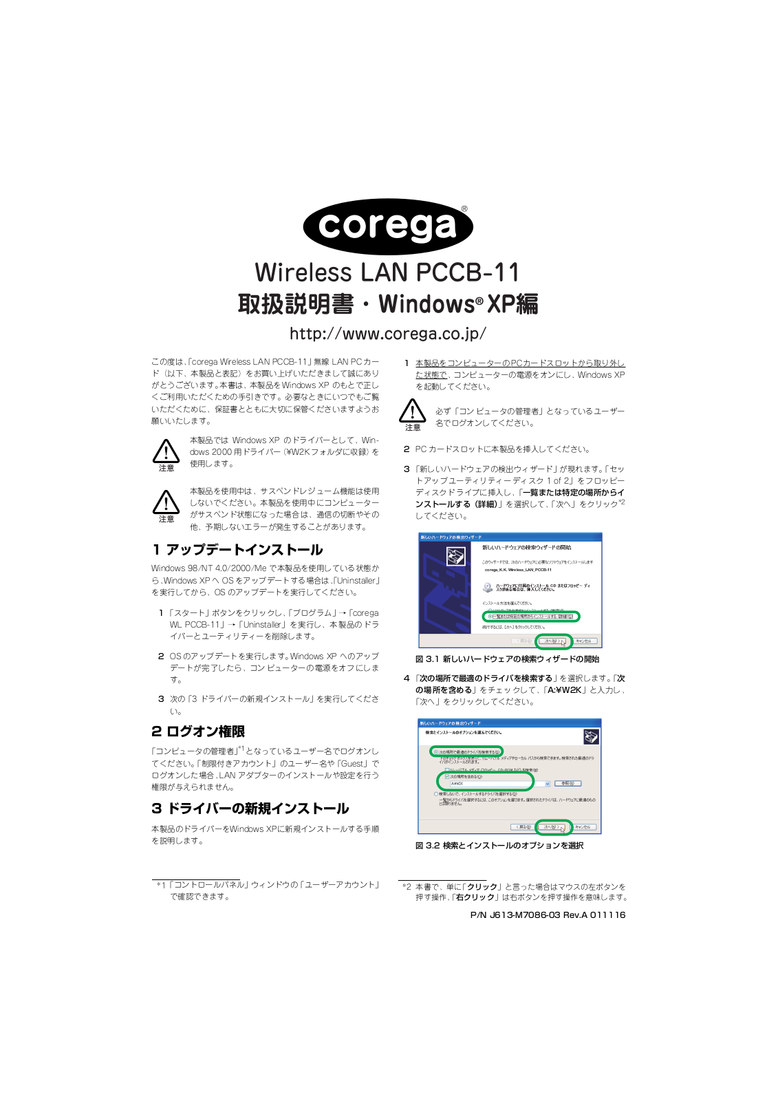 Corega CG-WLPCCB11 Windows XP  manual