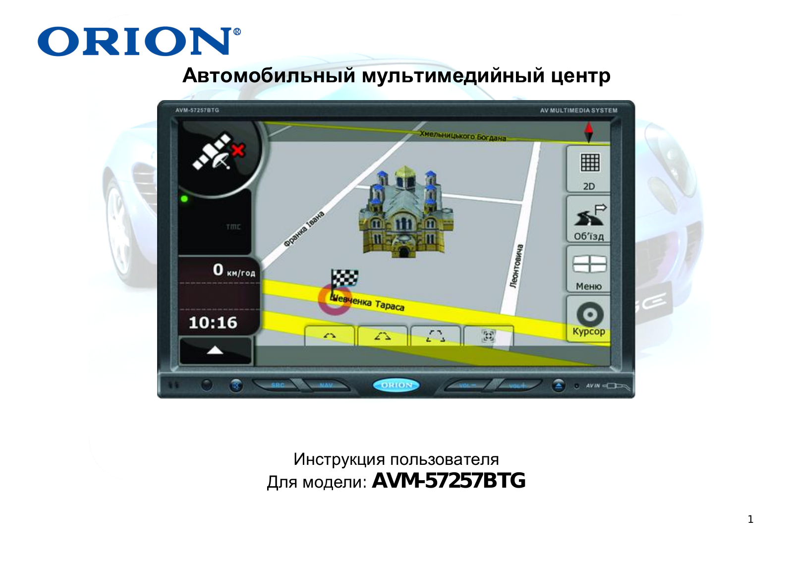 Orion AVM-57257BTG User Manual