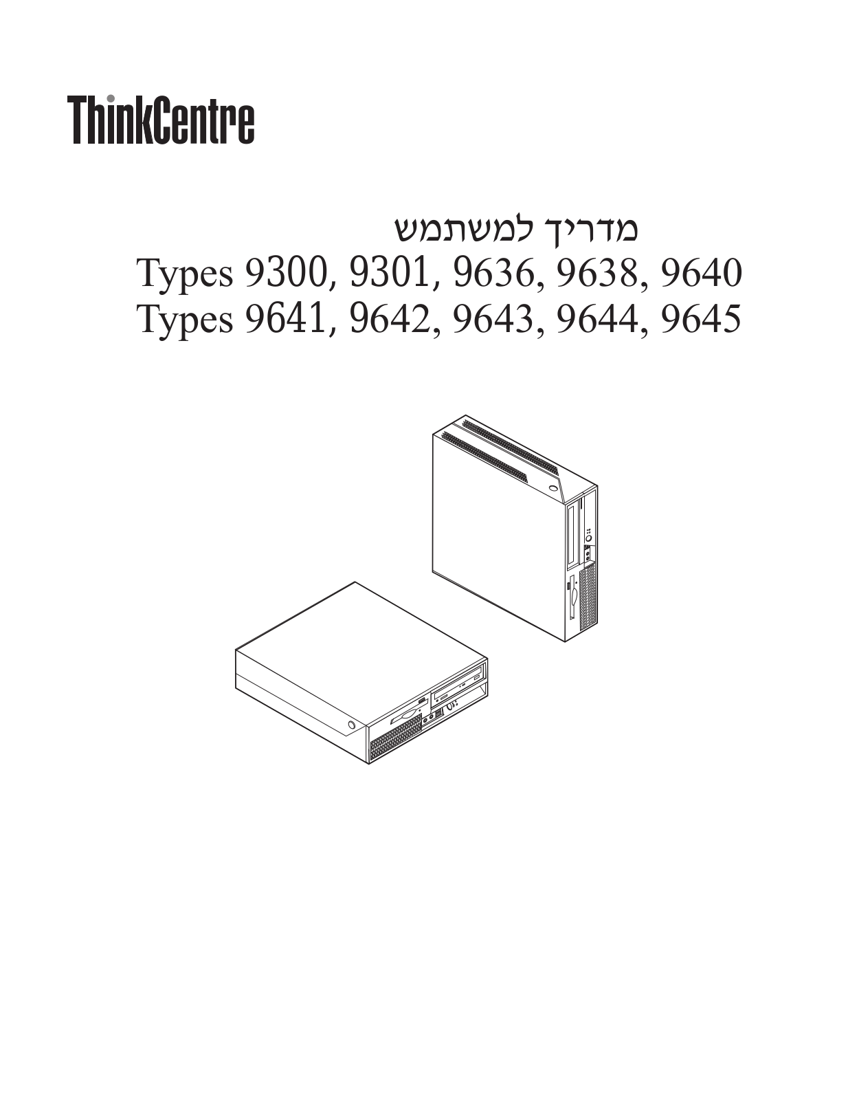 Lenovo ThinkCentre 9300, ThinkCentre 9301, ThinkCentre 9636, ThinkCentre 9638, ThinkCentre 9640 User guide