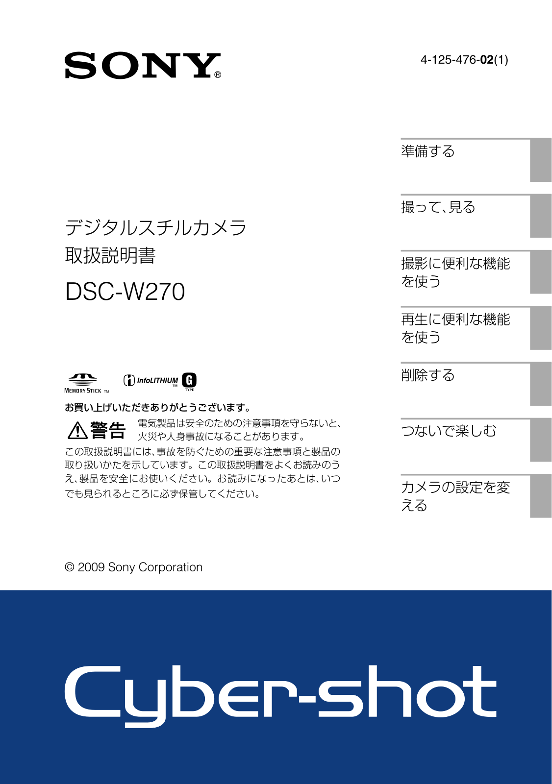 Sony CYBER-SHOT DSC-W270 User Manual