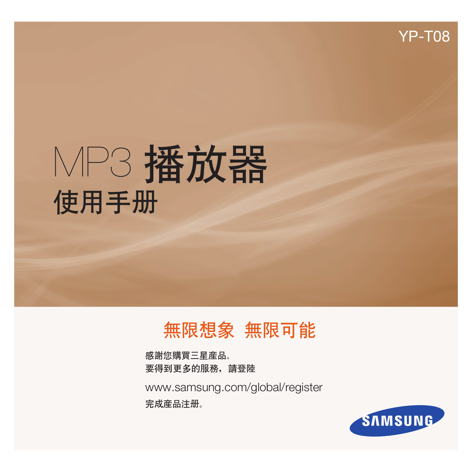 Samsung YP-T08QR, YP-T08QG User Manual