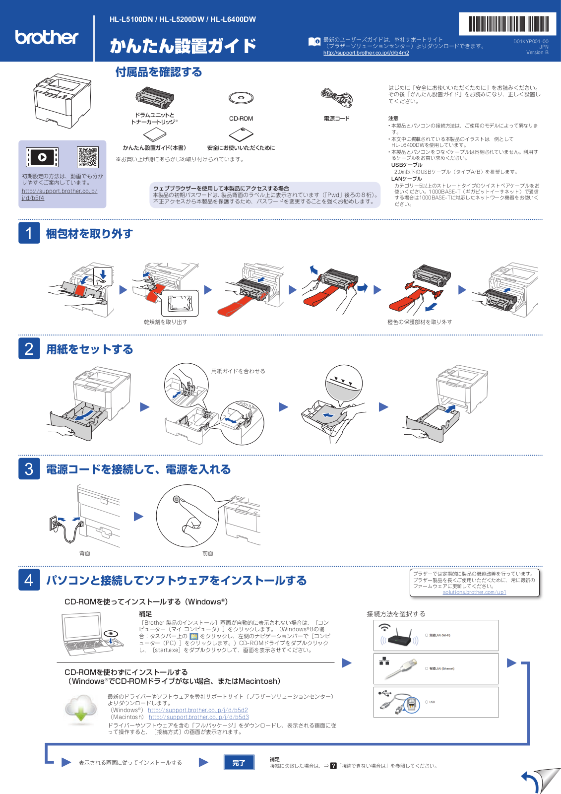 Brother HL-L5100DN, HL-L5200DW, HL-L6400DW Easy installation guide