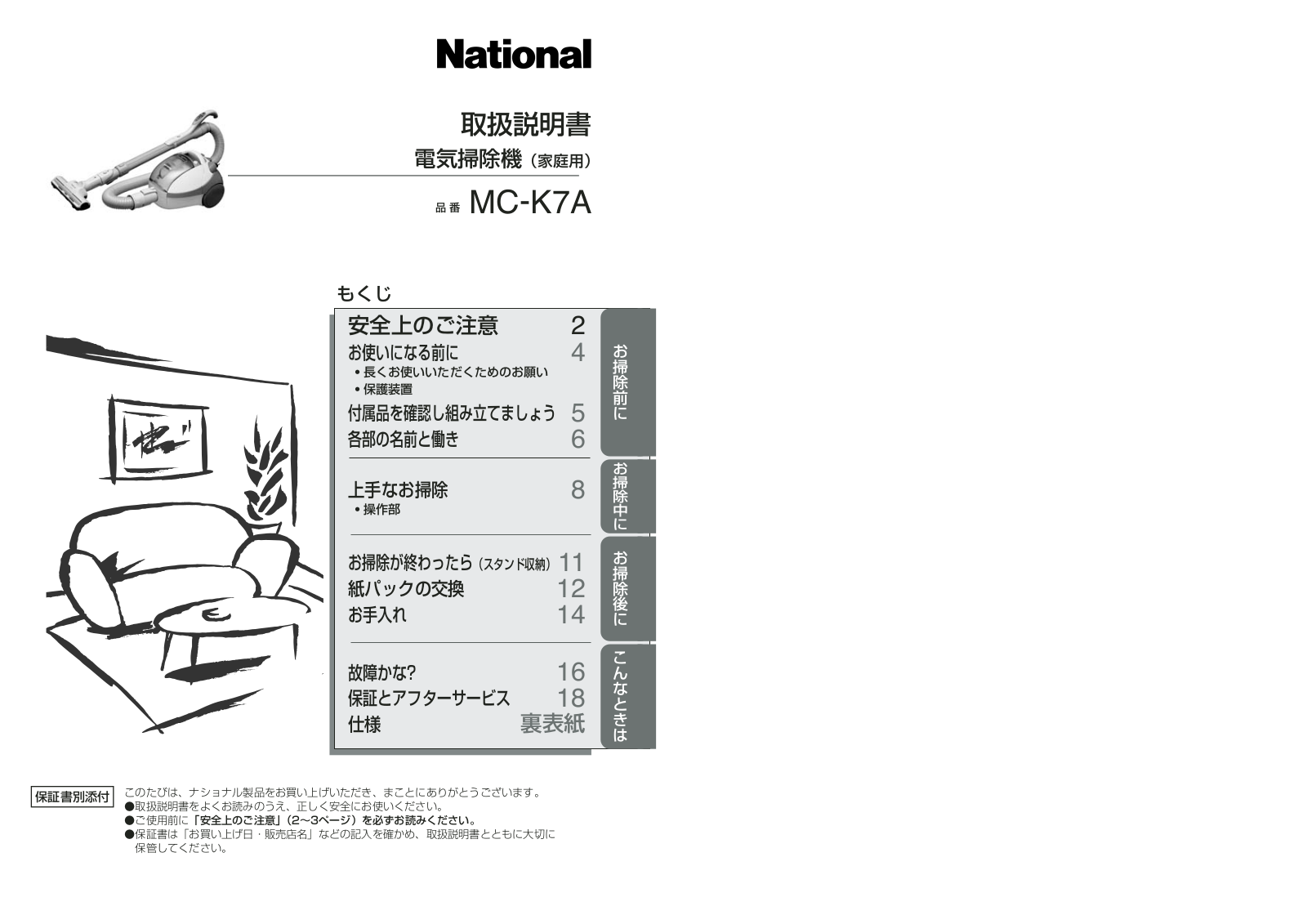 National MC-K7A User guide