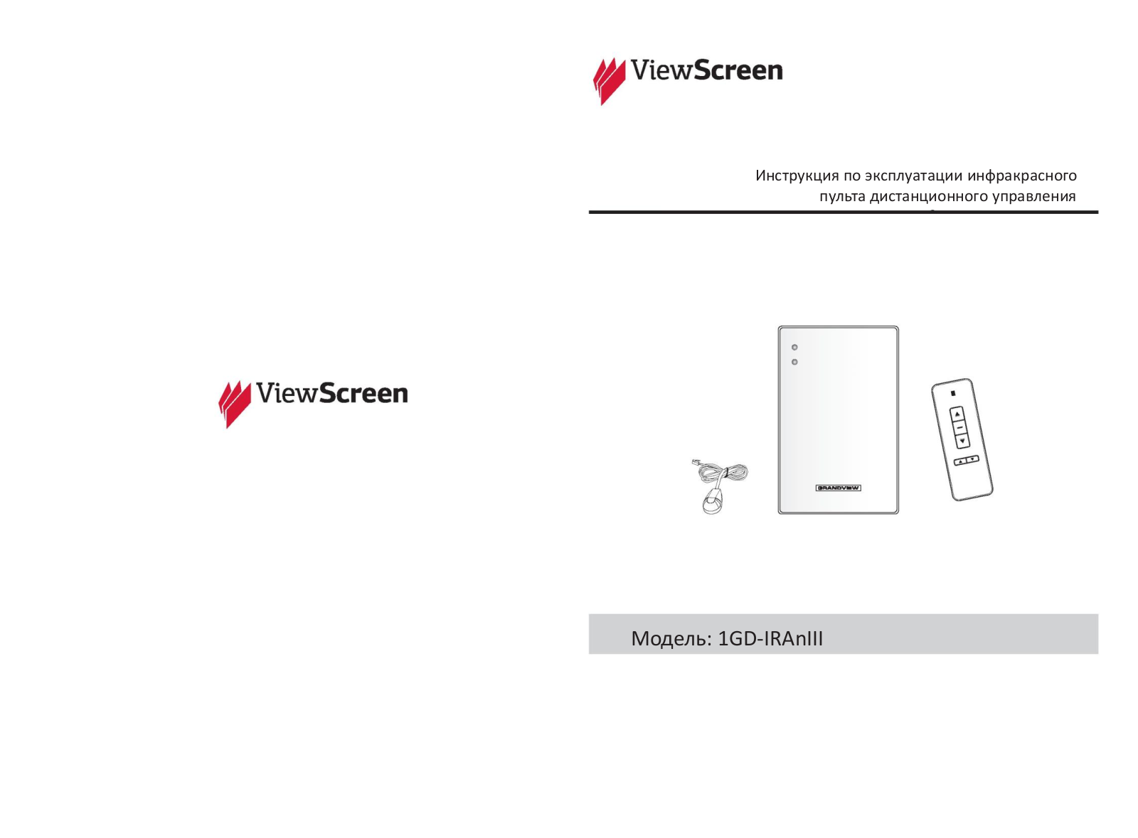ViewScreen 1GD-IRAnIII User guide - ManualMachine.com