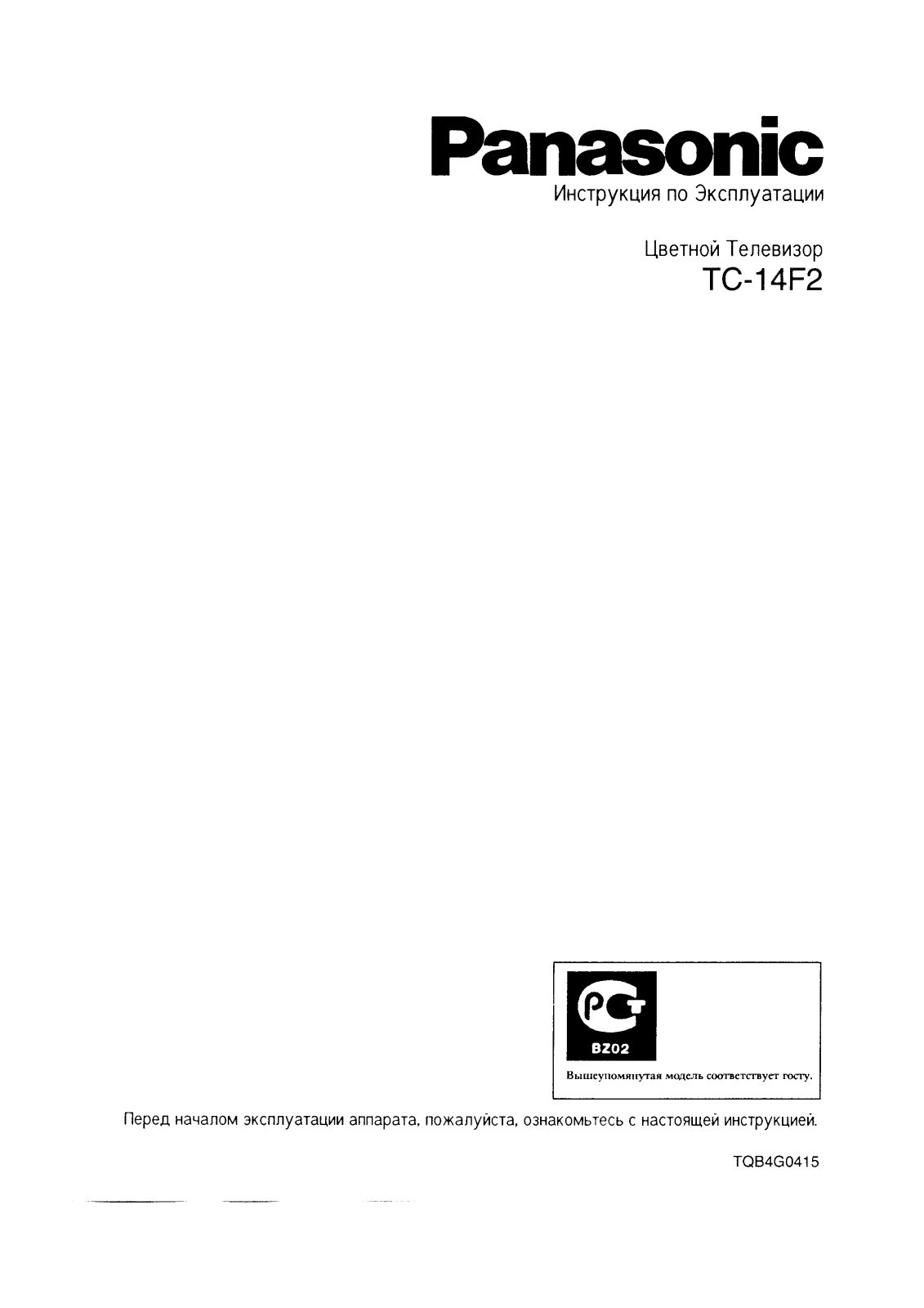 PANASONIC TC-14F2 User Manual