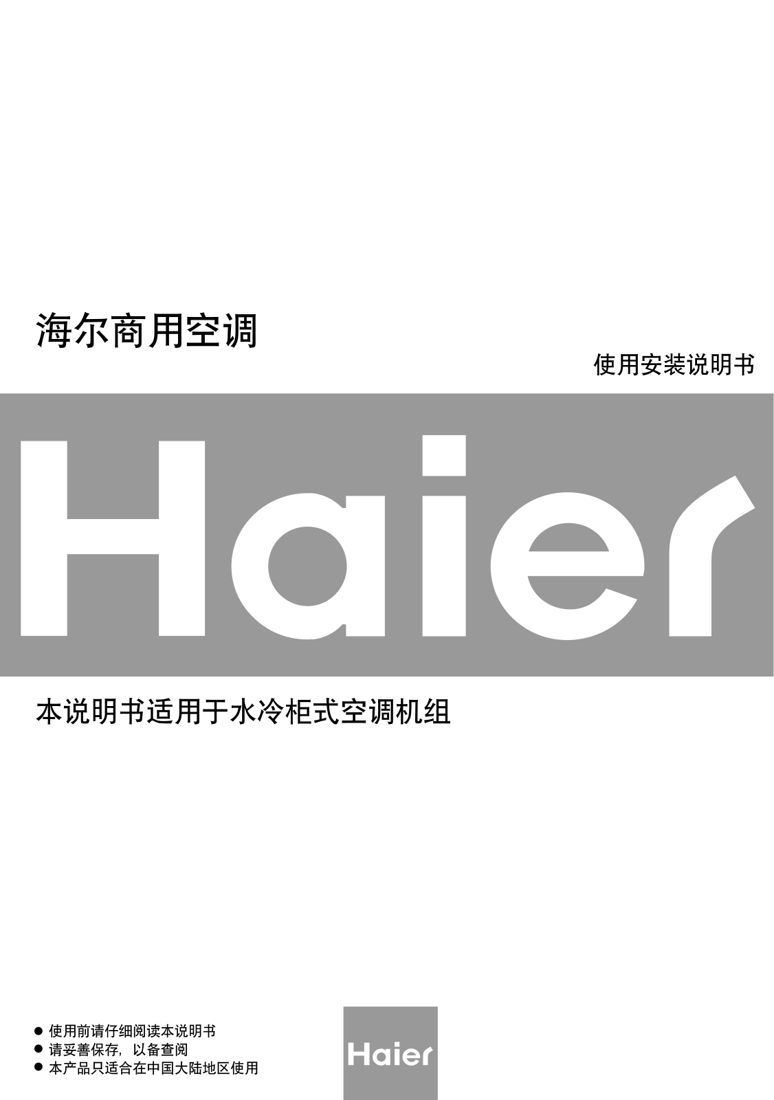 Haier HSG50 User Manual