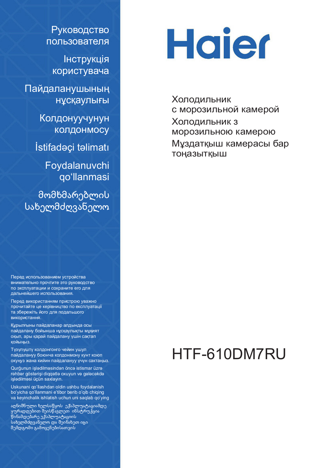 Haier HTF-610DM7RU User Manual