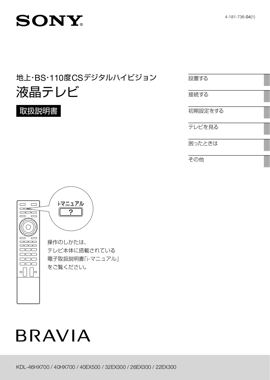 Sony KDL-40HX700, KDL-46HX700, BRAVIA KDL-40EX500 User Manual