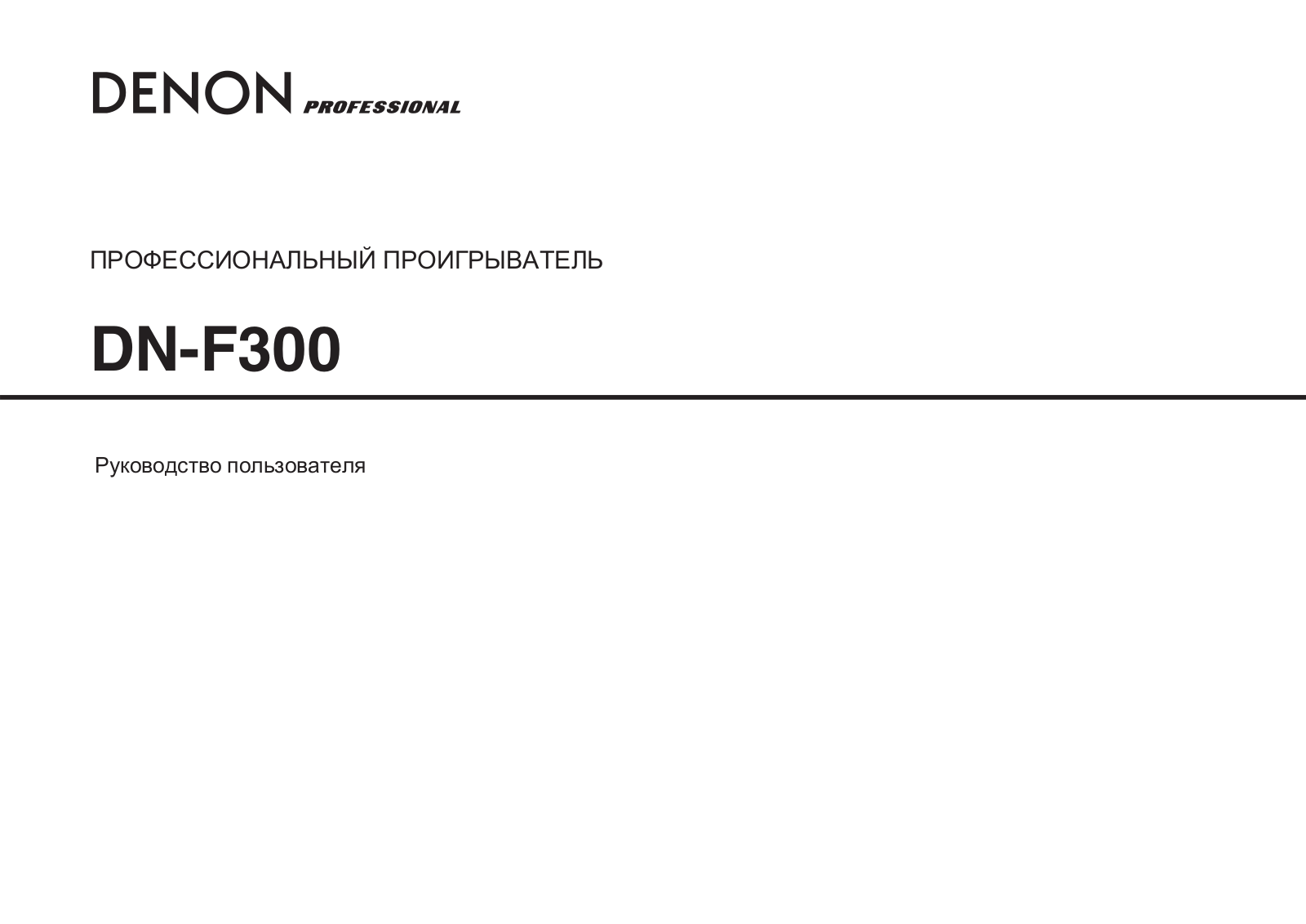 Denon DN-F300 User Manual