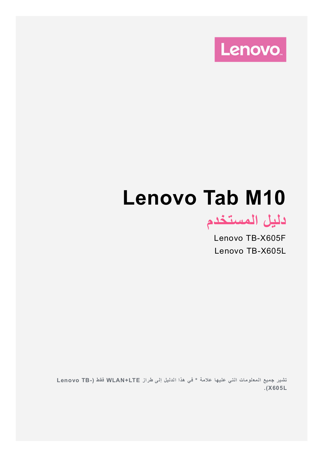 Lenovo Tab M10 User Guide