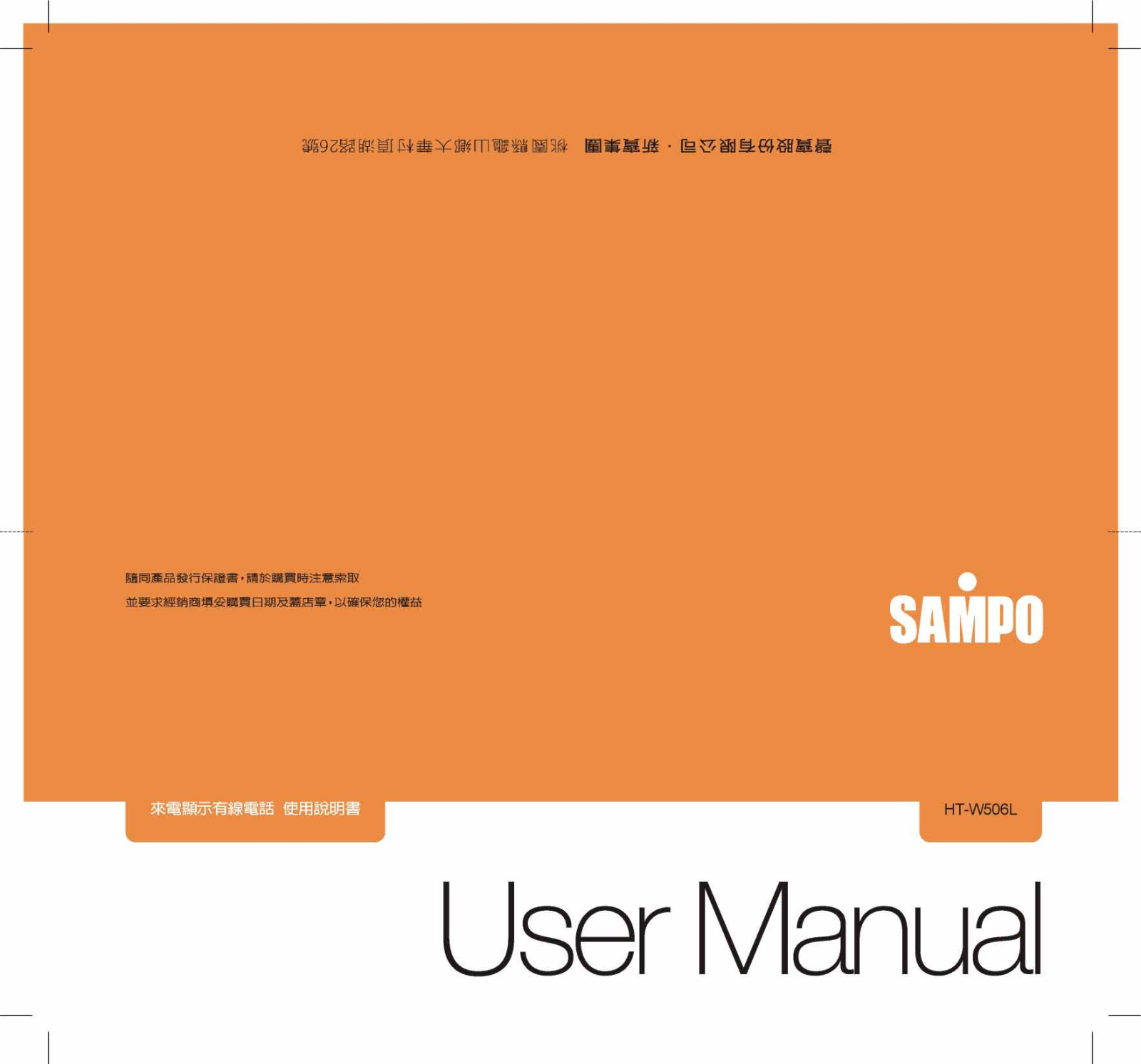 SAMPO HT-W506L User Manual