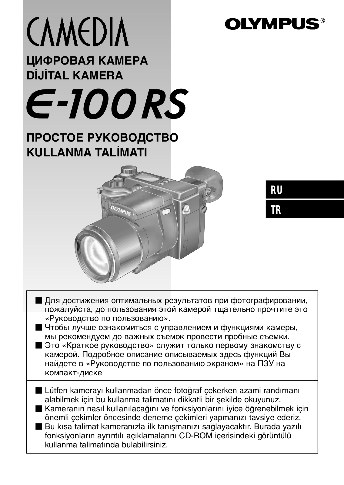 Olympus E-100RS User Manual